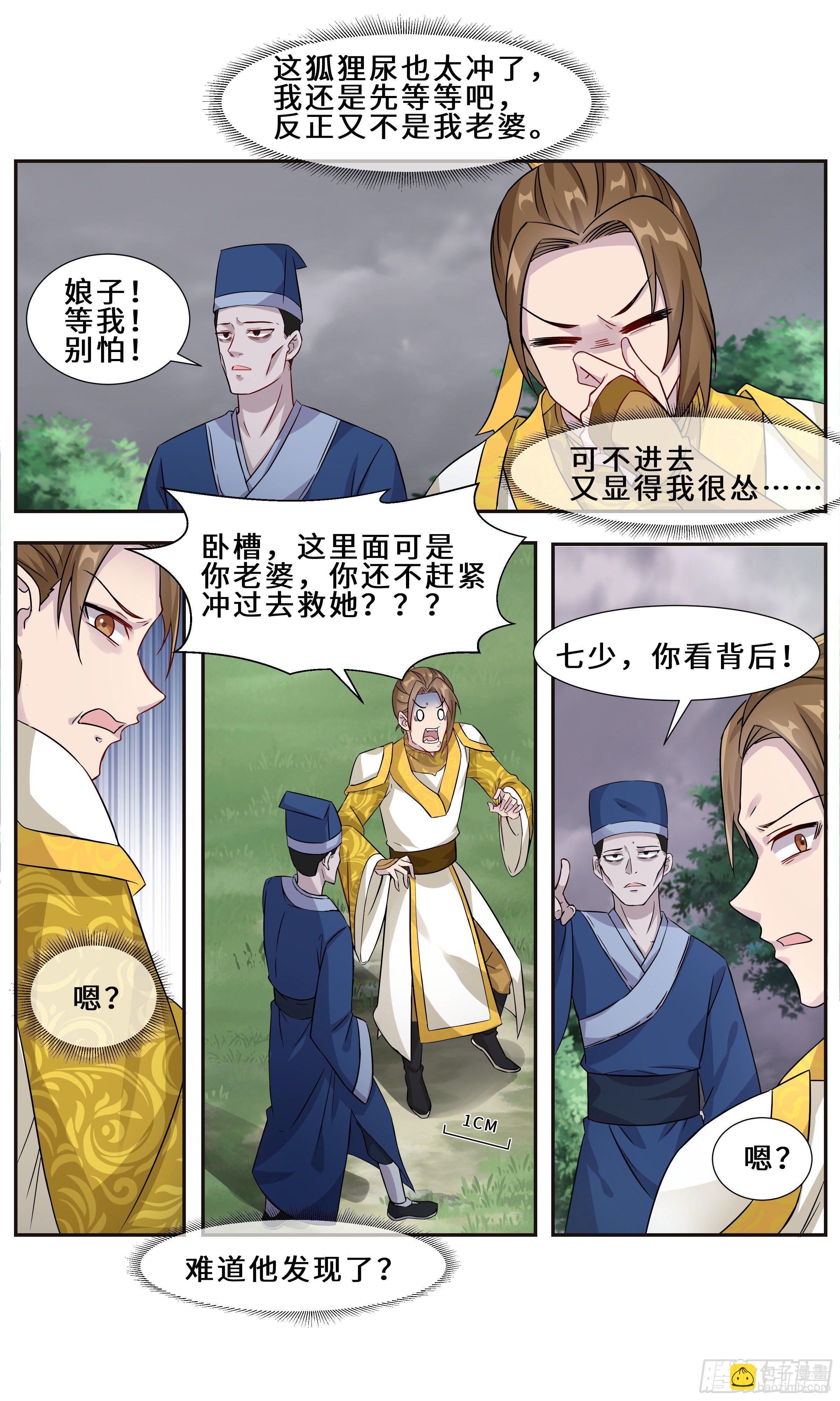 女鬼不讲义气-第21话