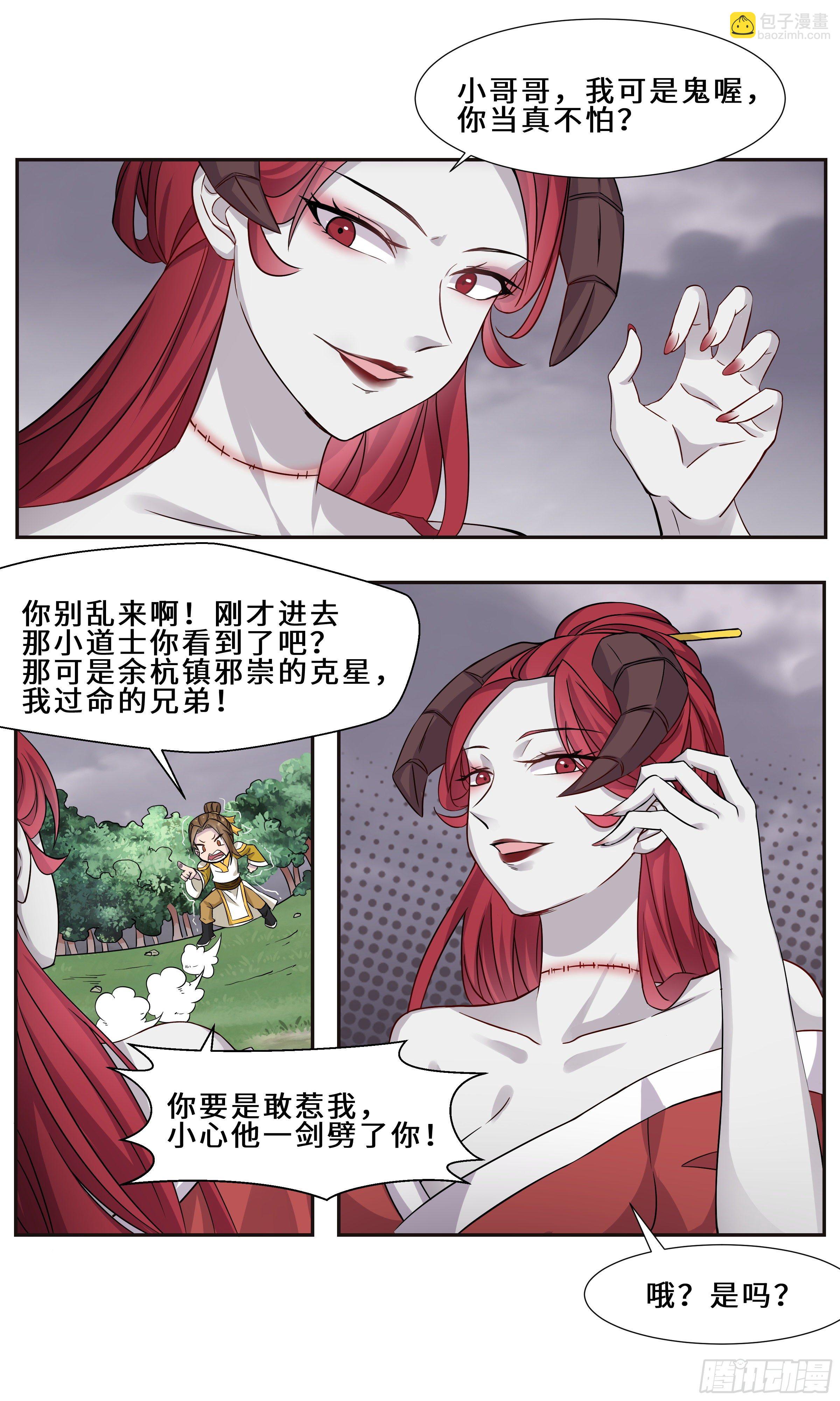 女鬼不讲义气-第21话