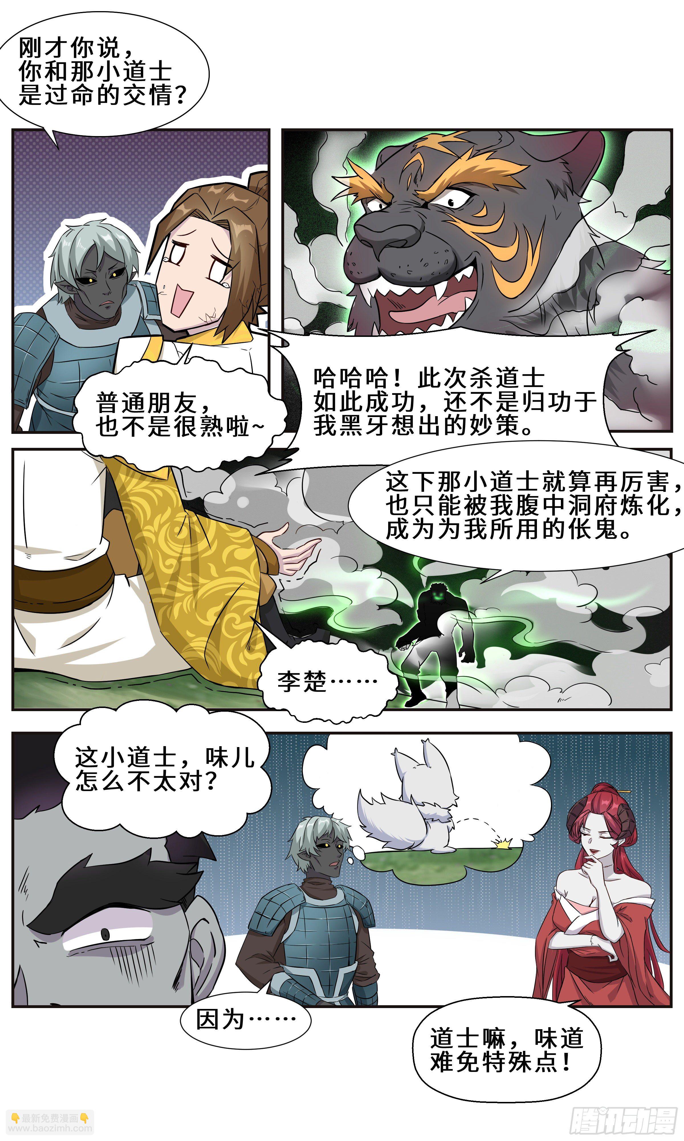 女鬼不讲义气-第21话