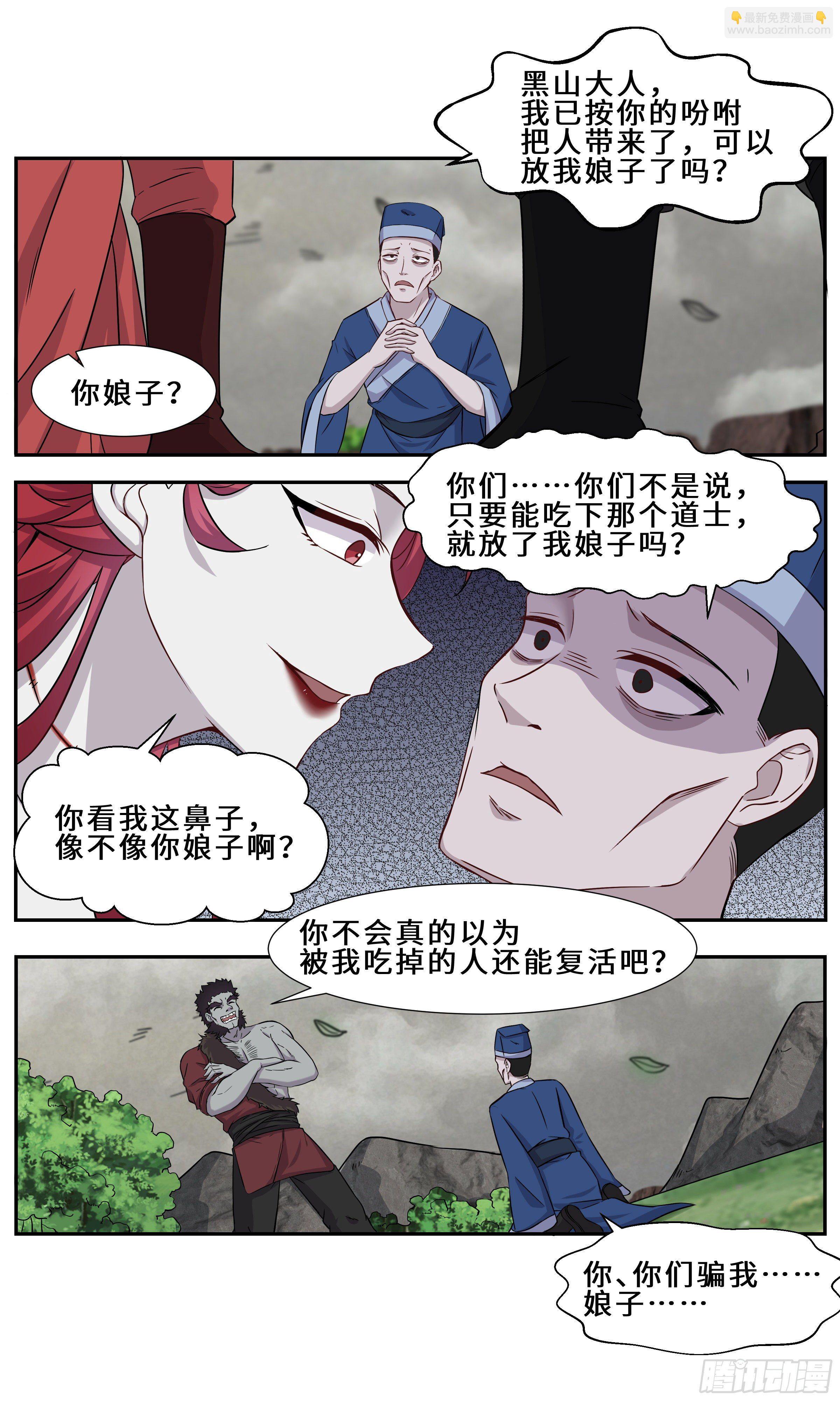 女鬼不讲义气-第21话