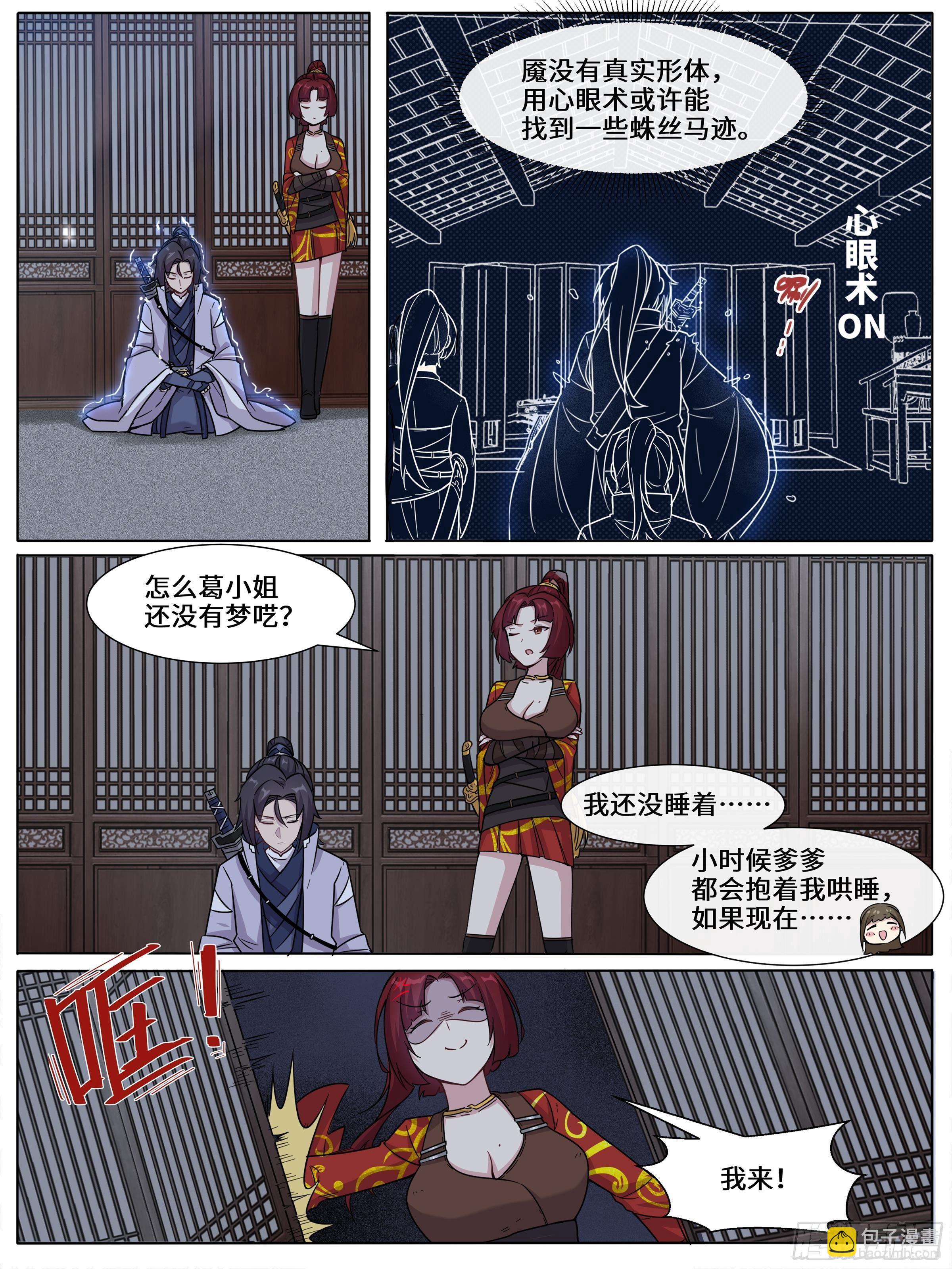 22-真有你的，葛翠花。-第23话