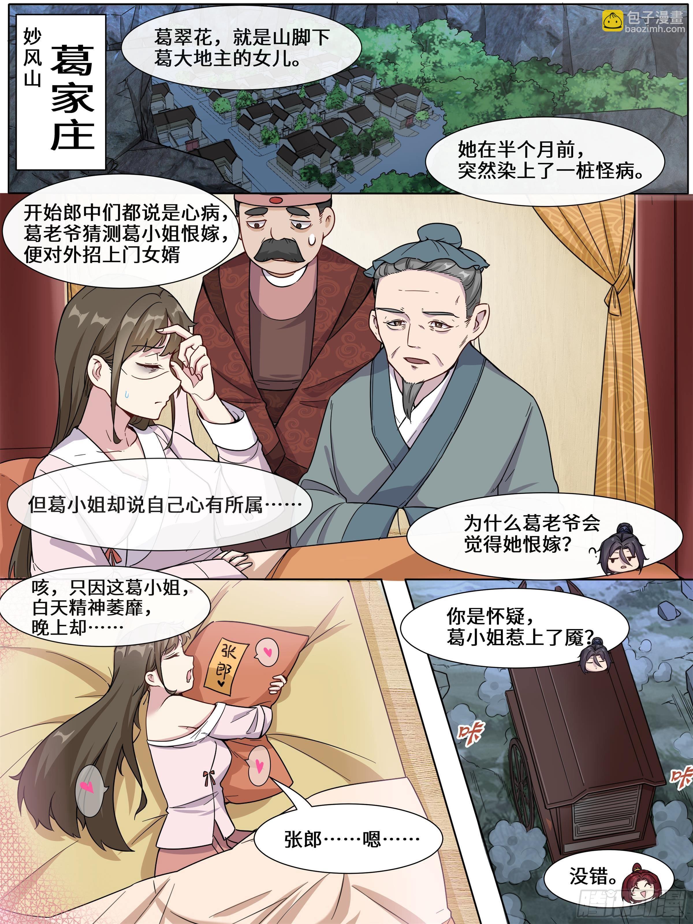 22-真有你的，葛翠花。-第23话