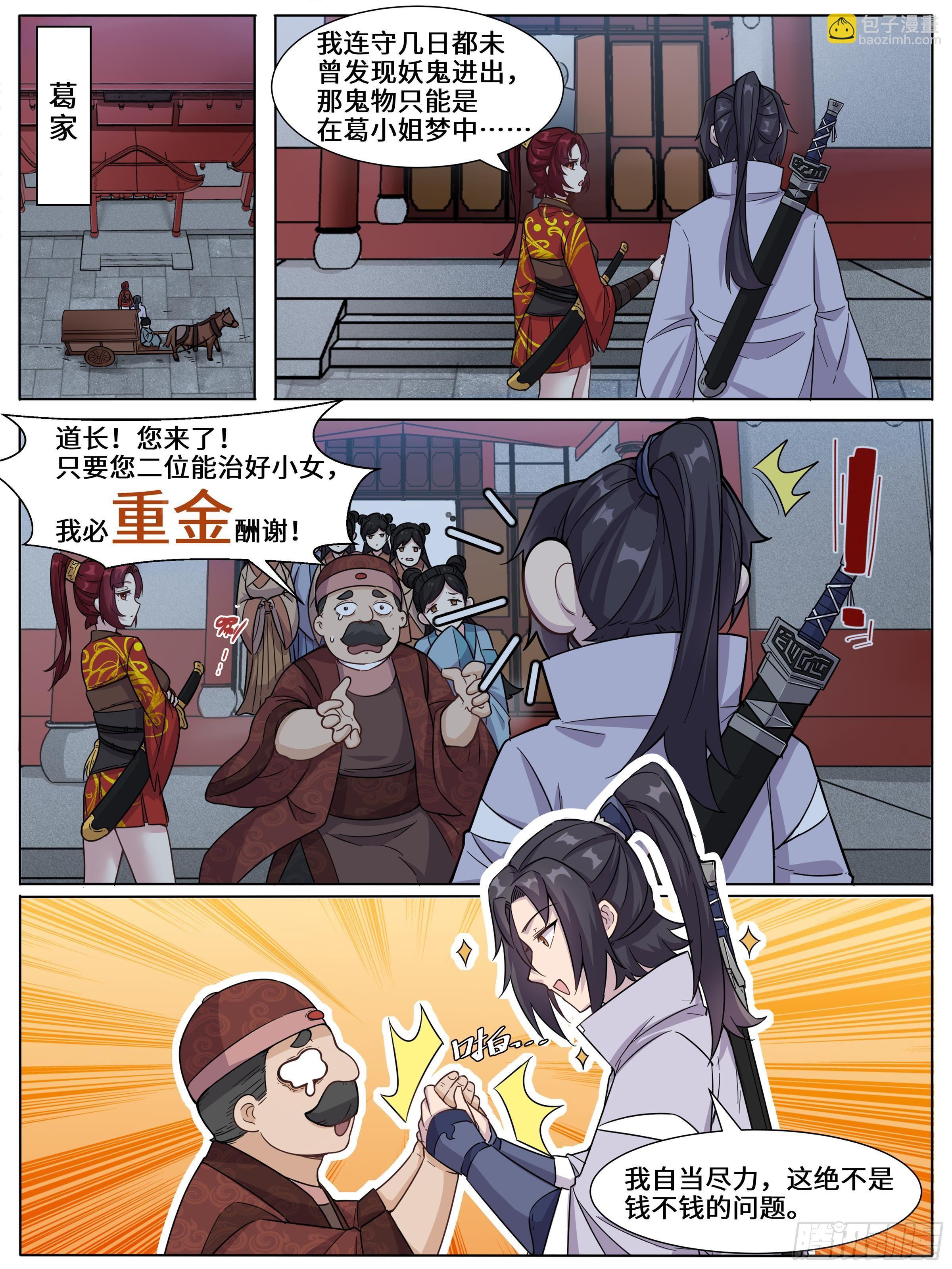 22-真有你的，葛翠花。-第23话