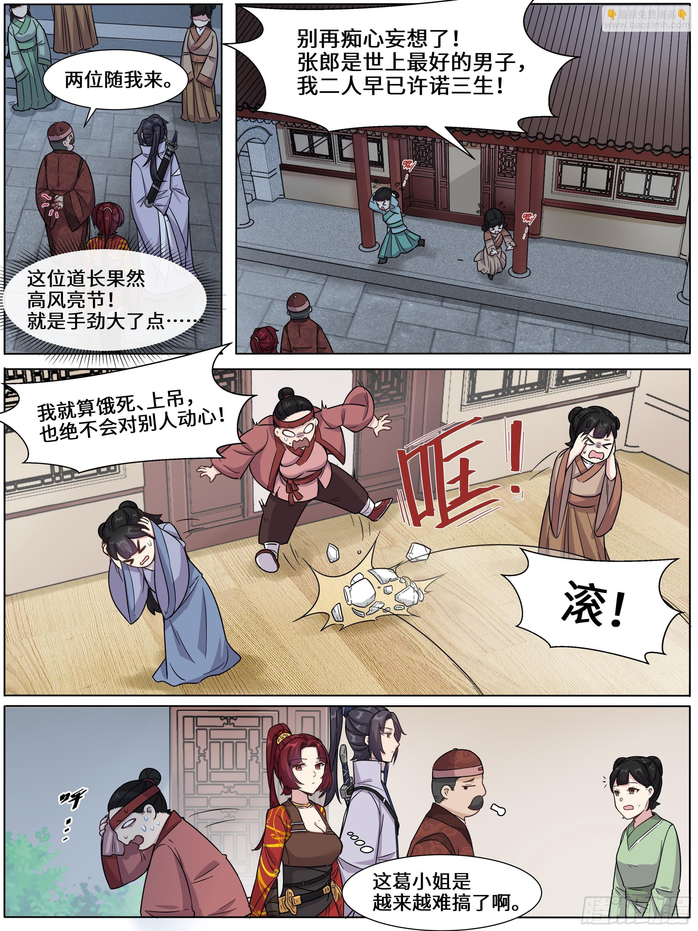 22-真有你的，葛翠花。-第23话