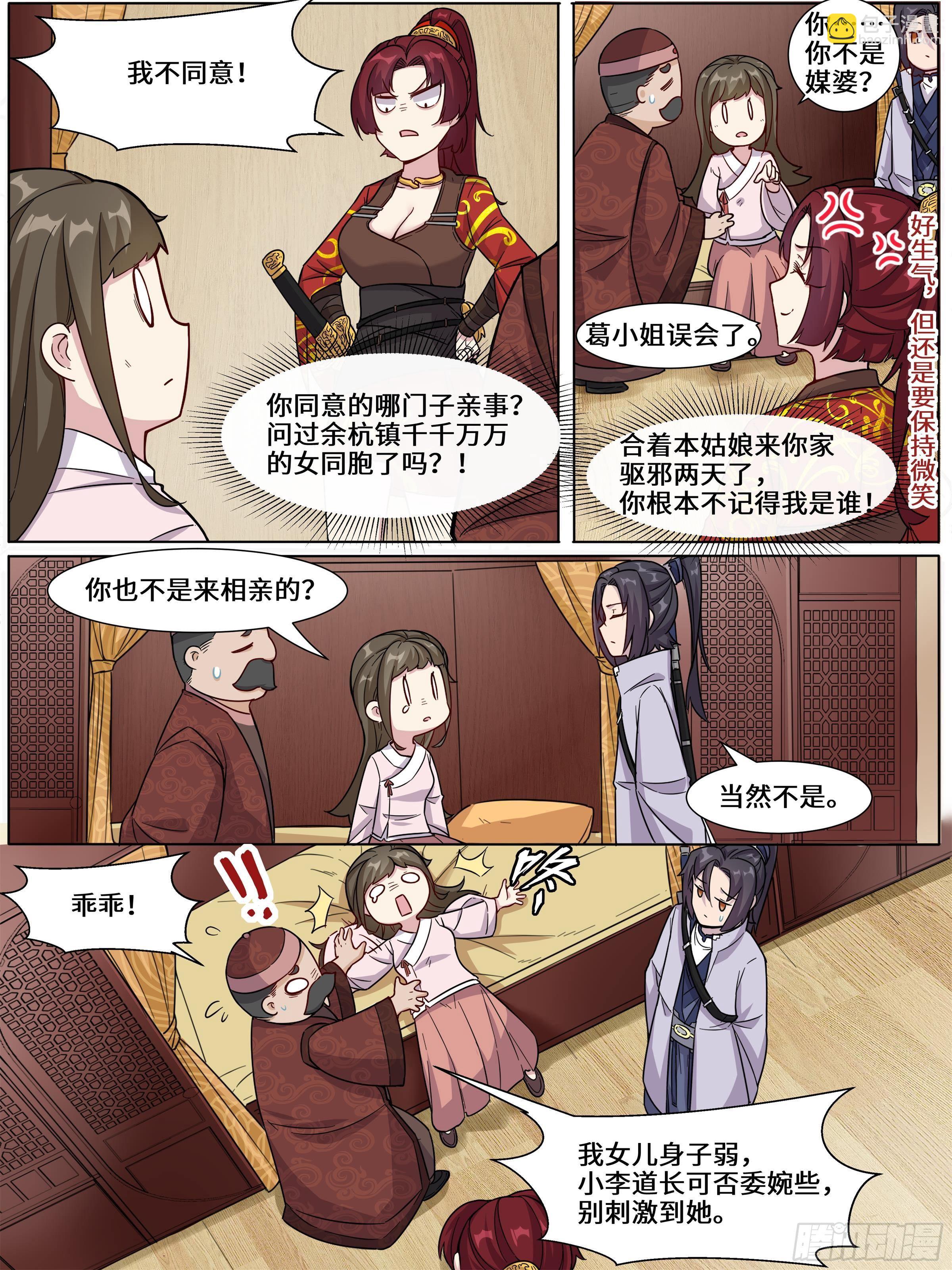 22-真有你的，葛翠花。-第23话