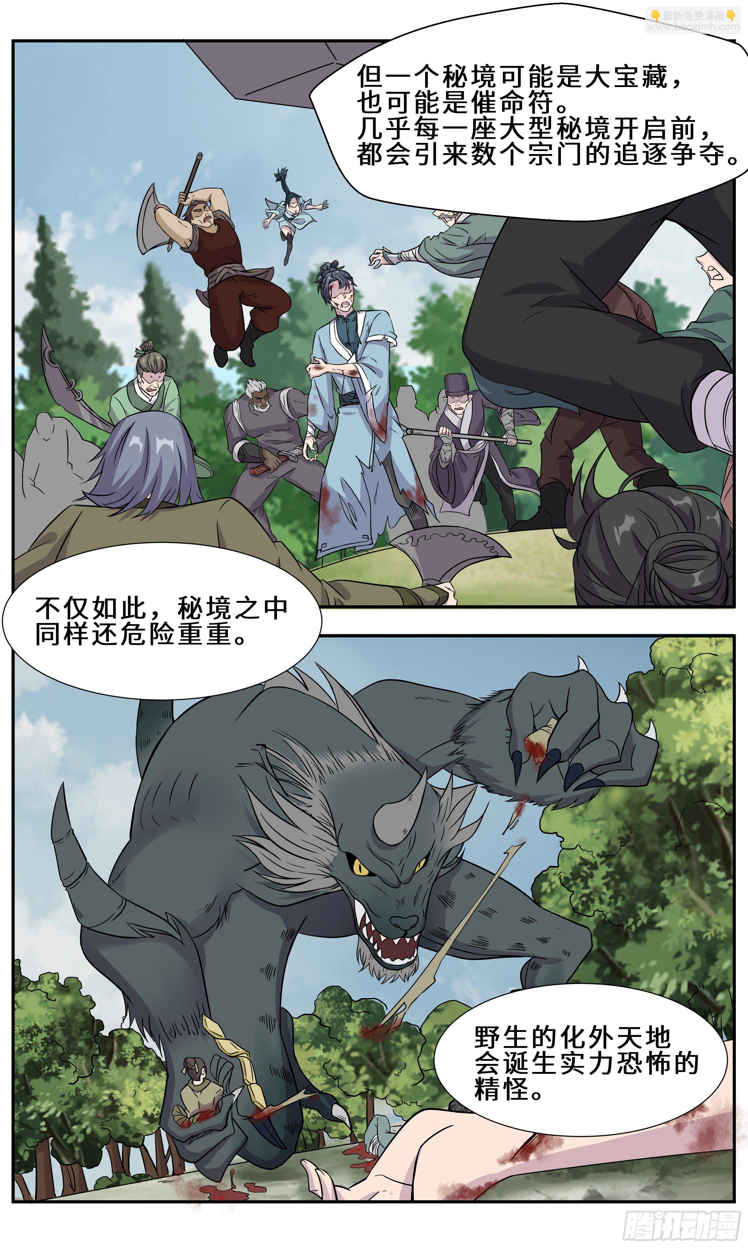 24-张郎的大宝贝-第25话