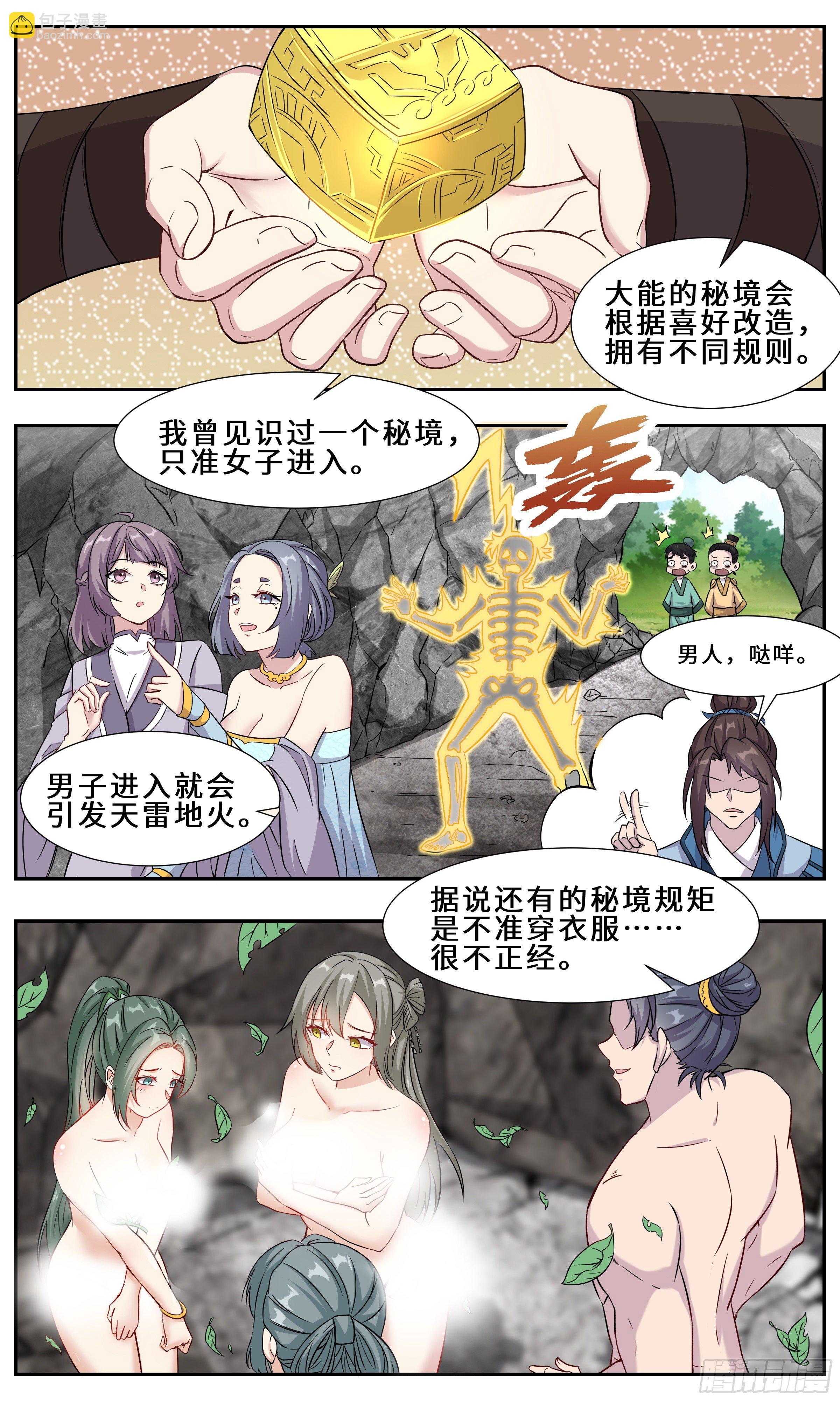 24-张郎的大宝贝-第25话