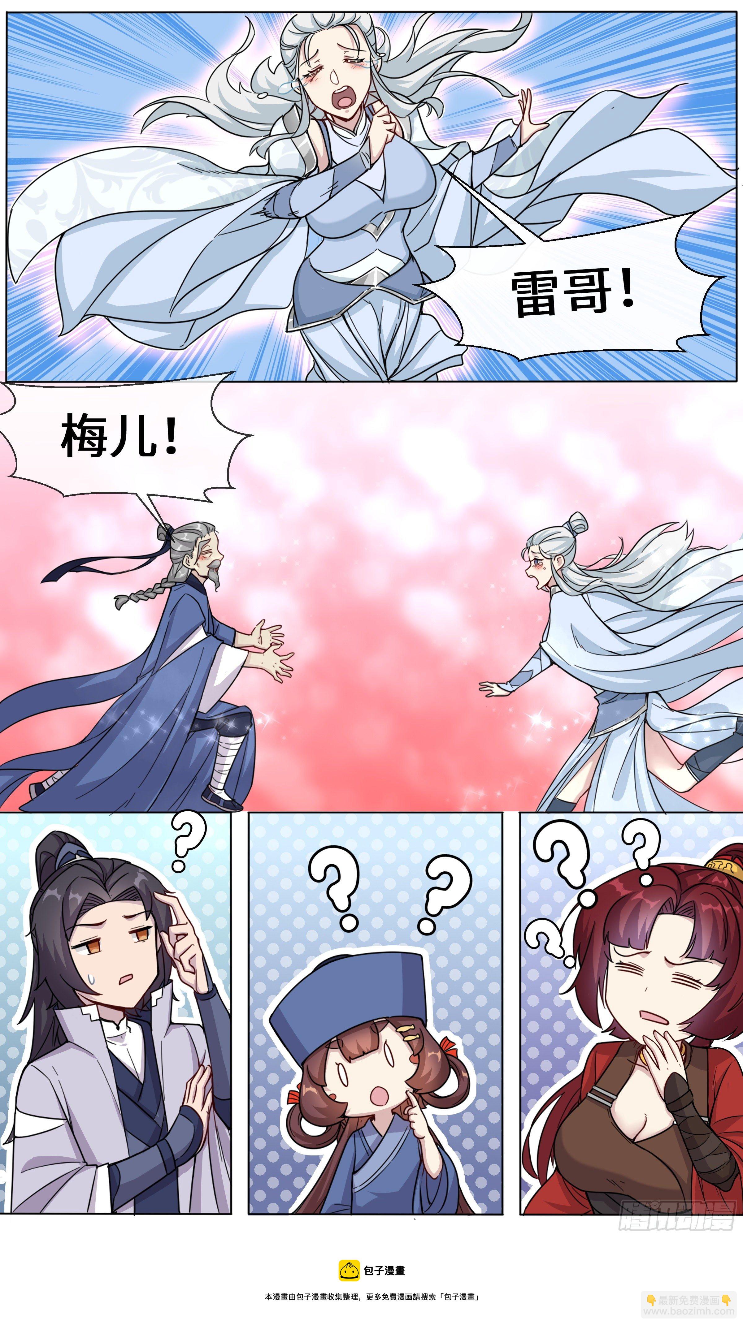 26-梅梅和李雷-第27话