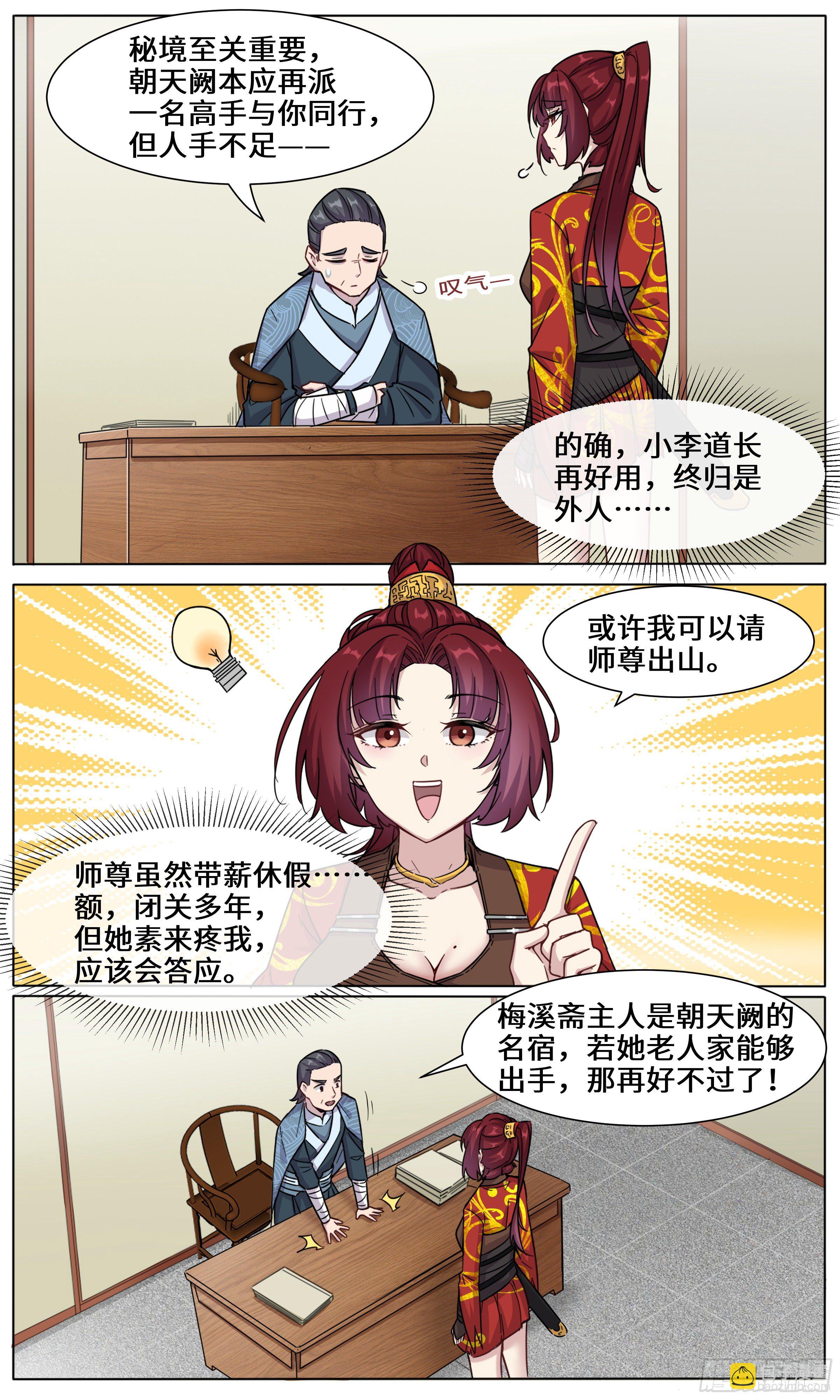 26-梅梅和李雷-第27话