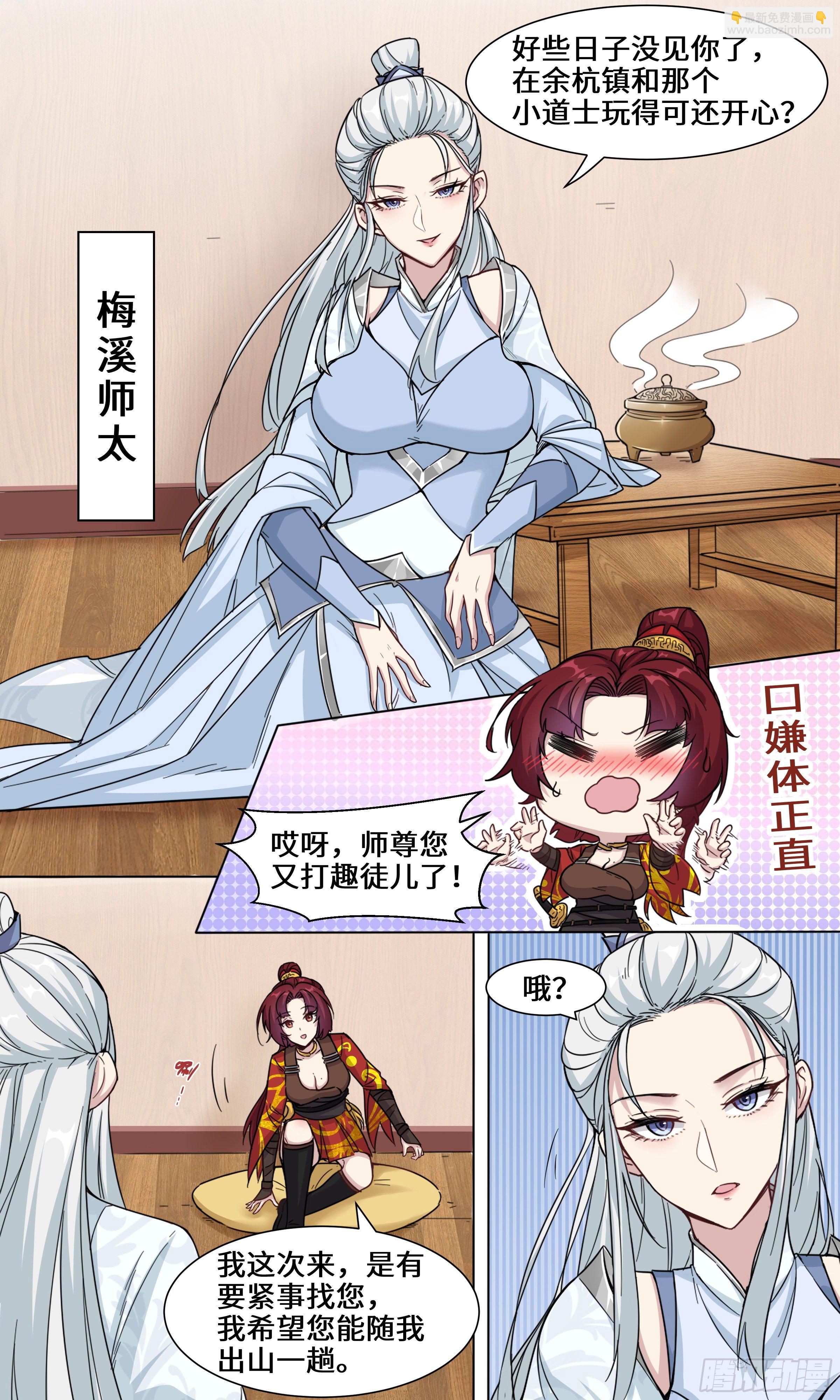 26-梅梅和李雷-第27话