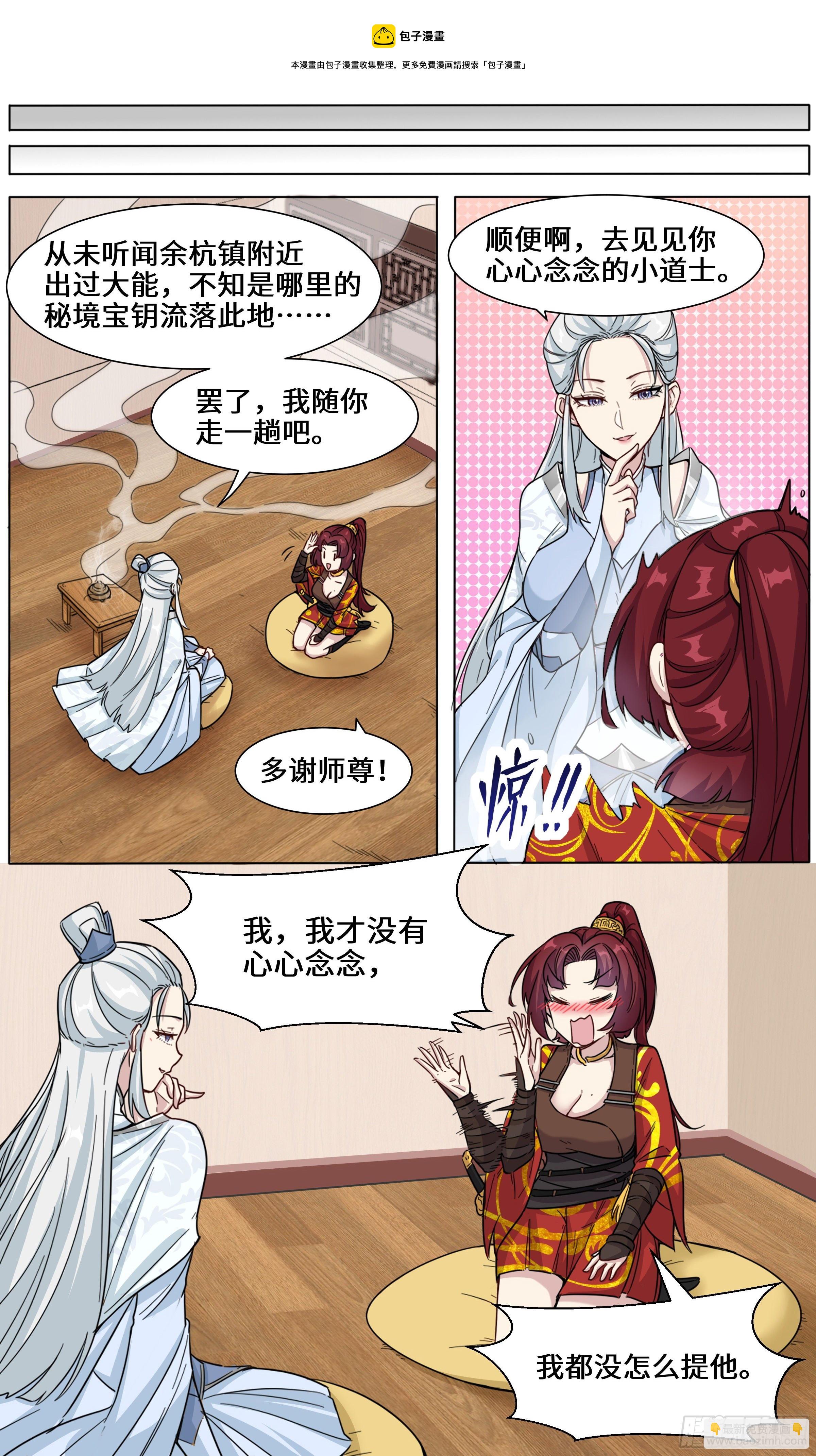 26-梅梅和李雷-第27话