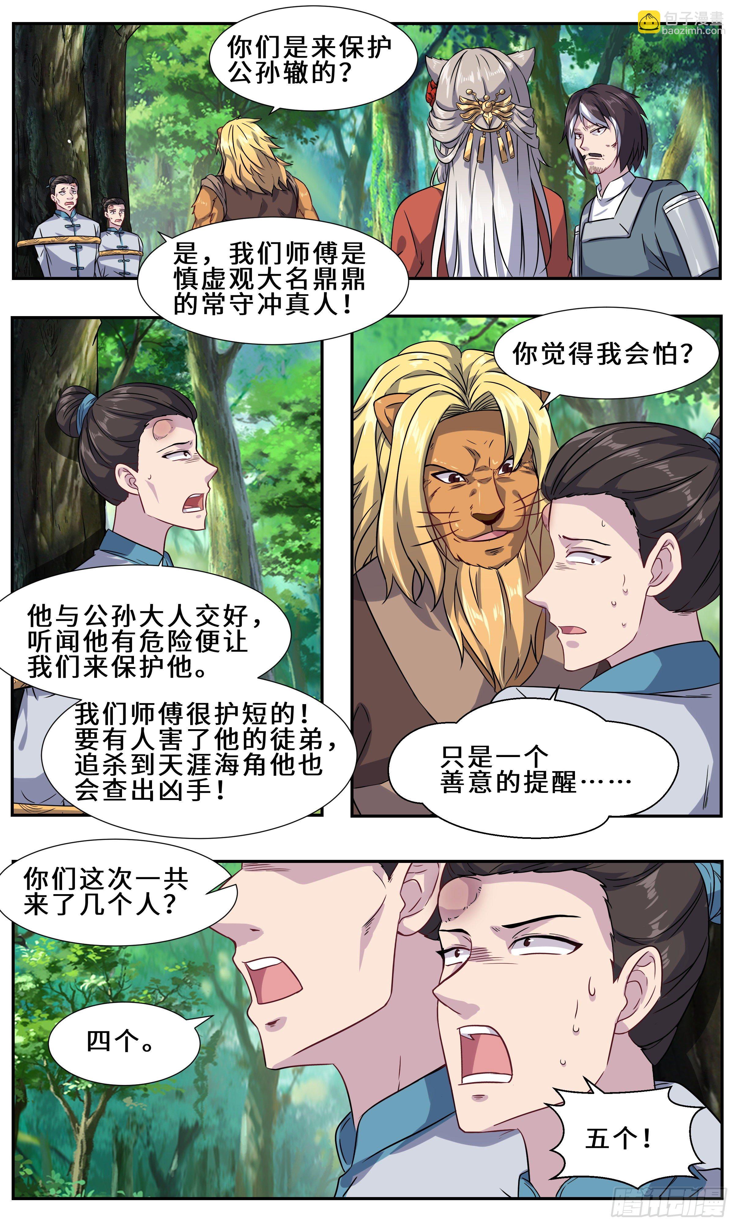 28-好大的鸳鸯-第29话