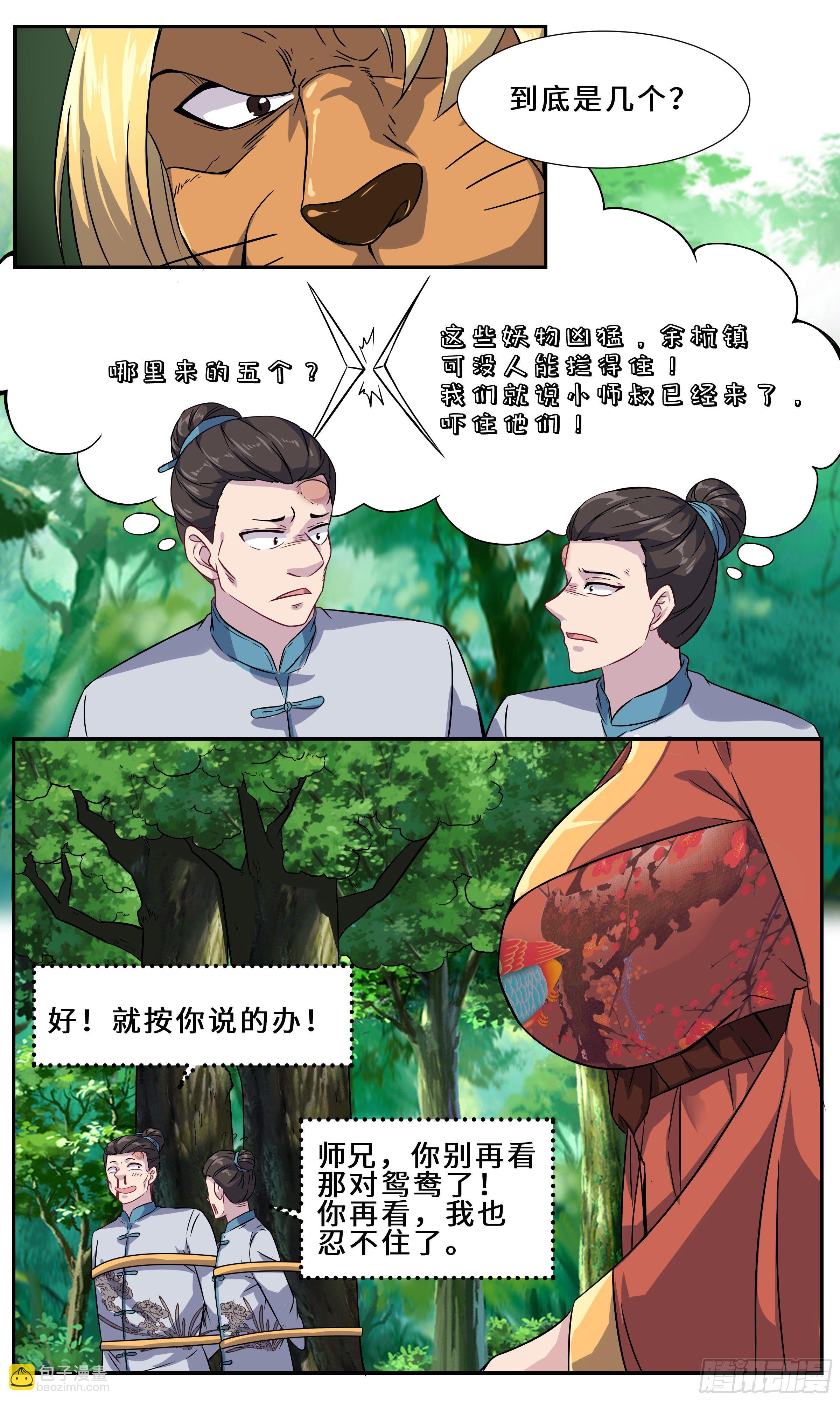 28-好大的鸳鸯-第29话