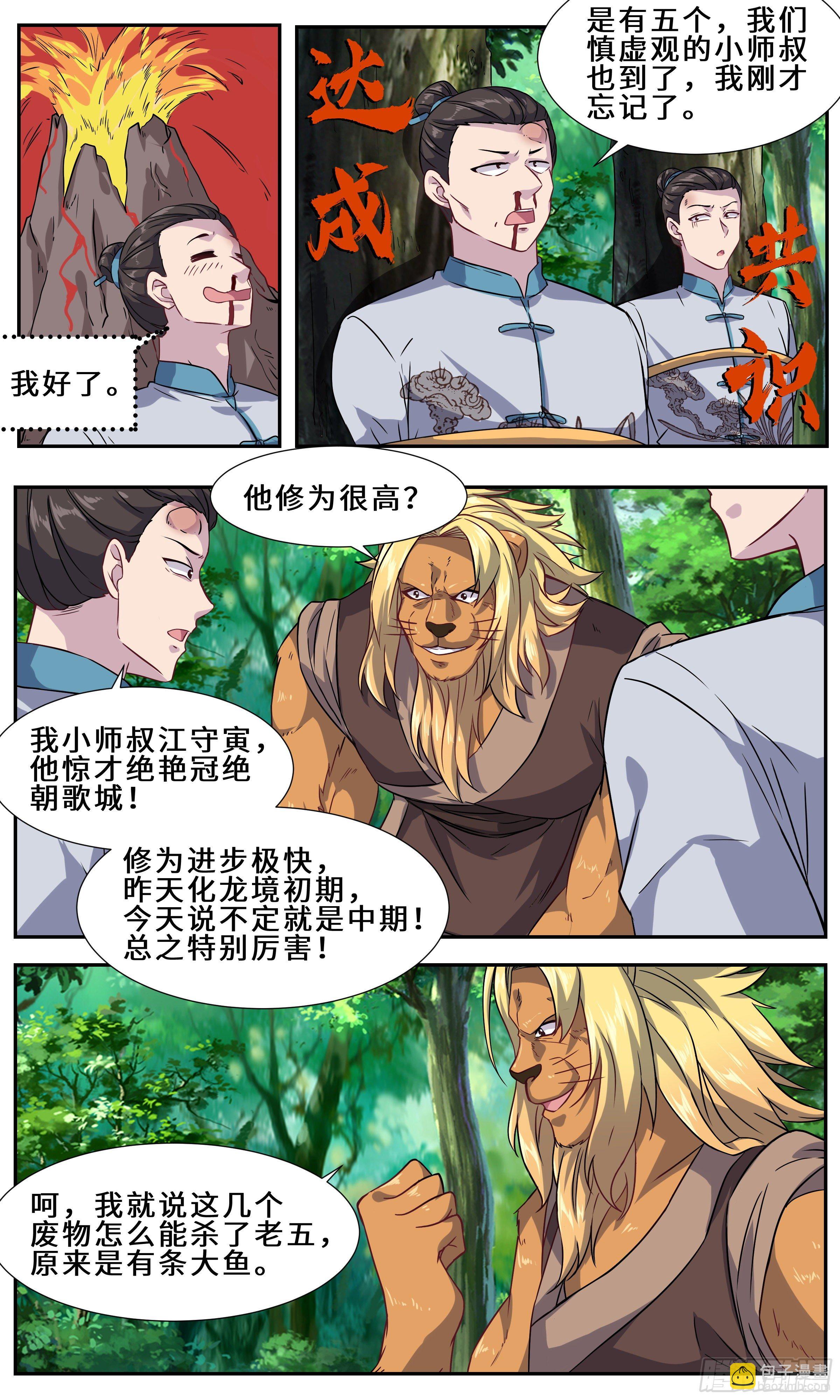 28-好大的鸳鸯-第29话