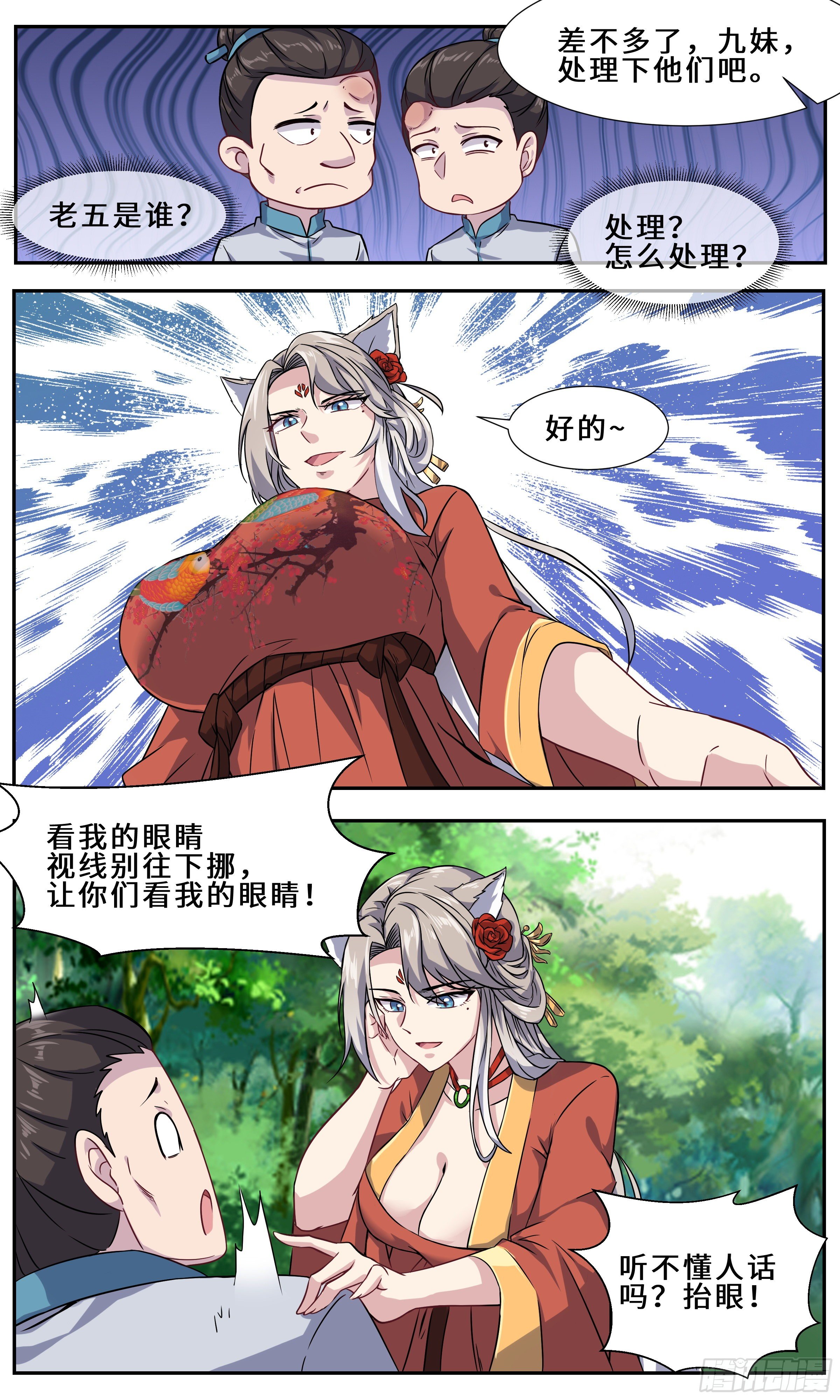 28-好大的鸳鸯-第29话