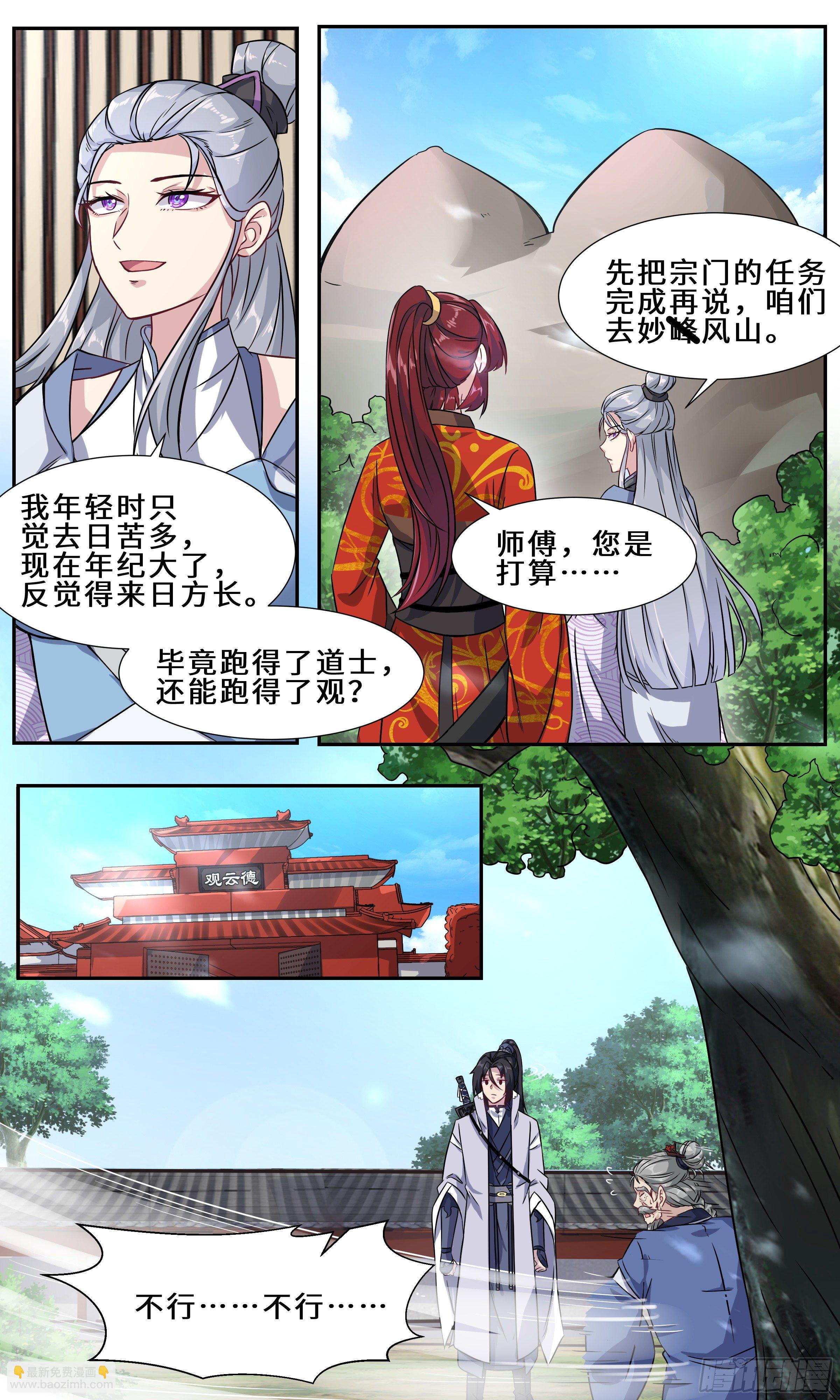 28-好大的鸳鸯-第29话