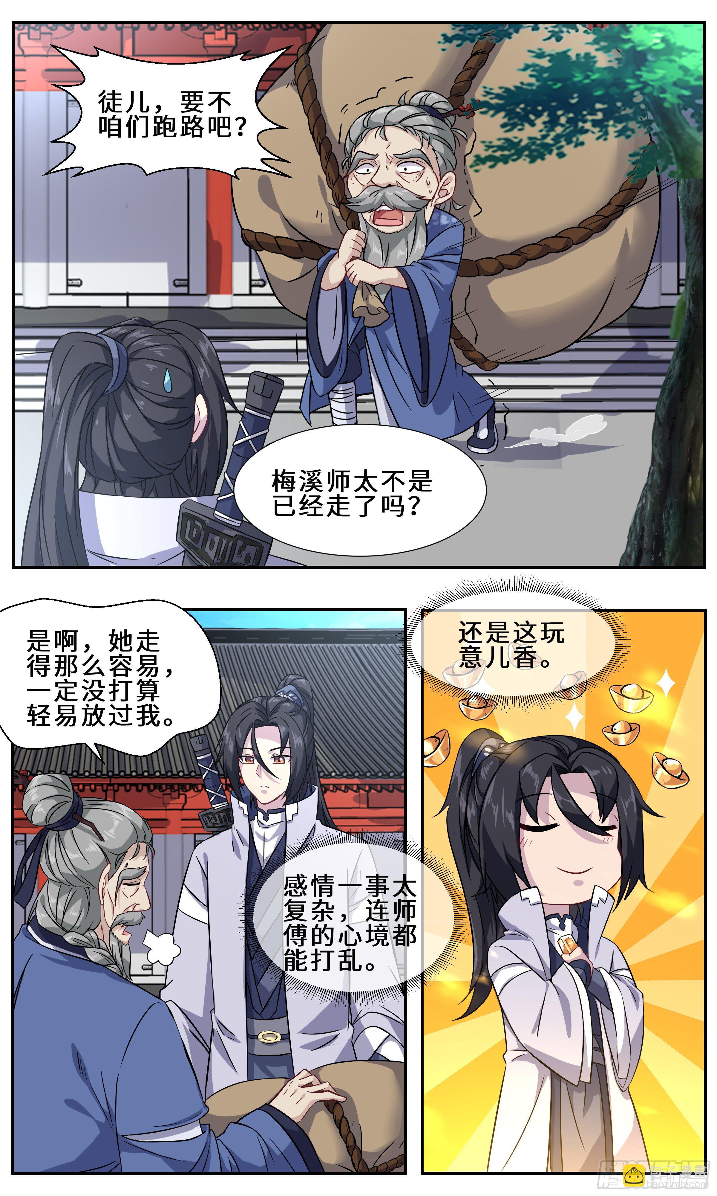 28-好大的鸳鸯-第29话