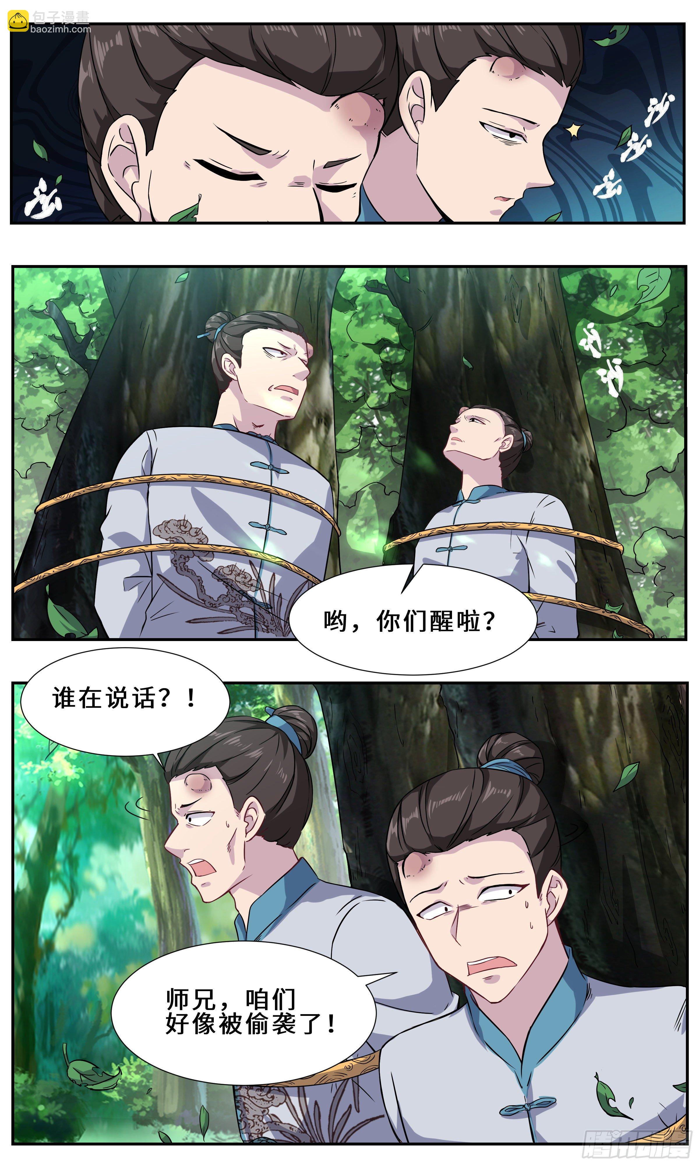 28-好大的鸳鸯-第29话