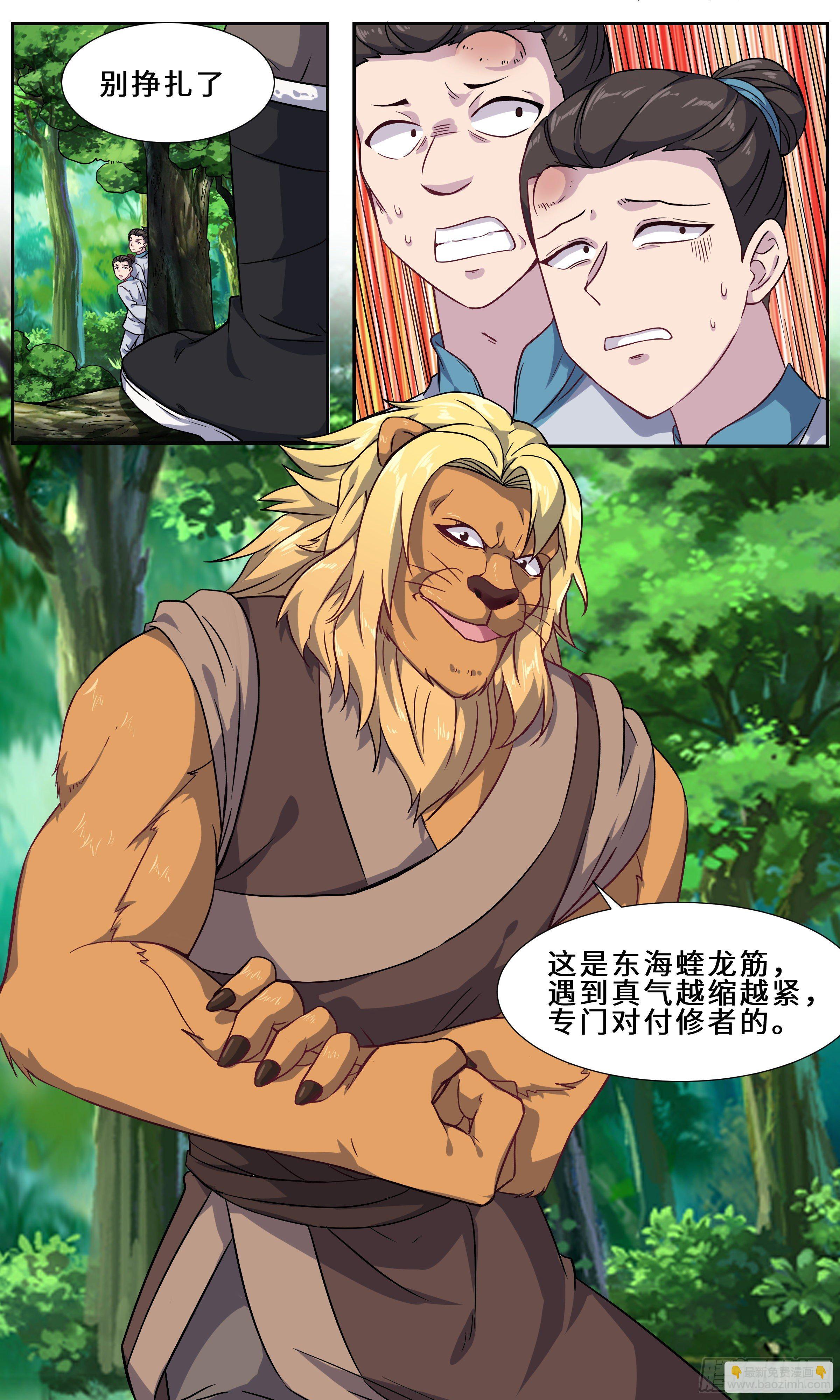 28-好大的鸳鸯-第29话