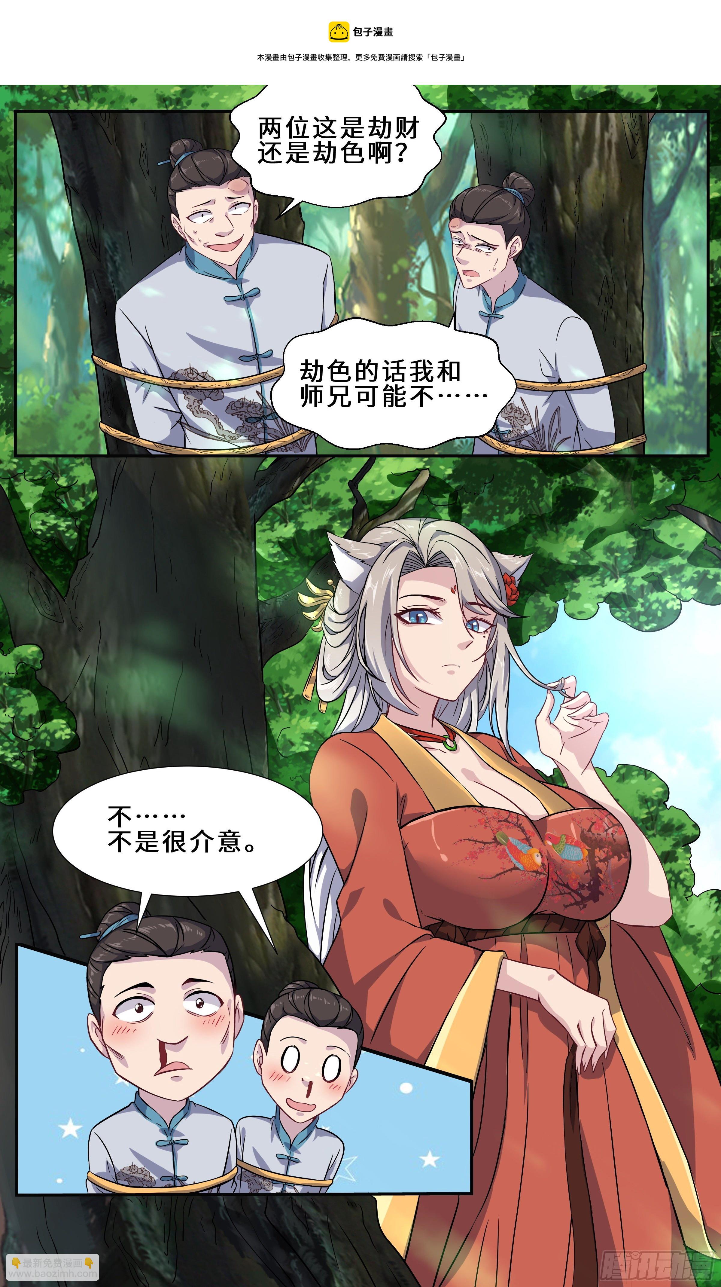 28-好大的鸳鸯-第29话