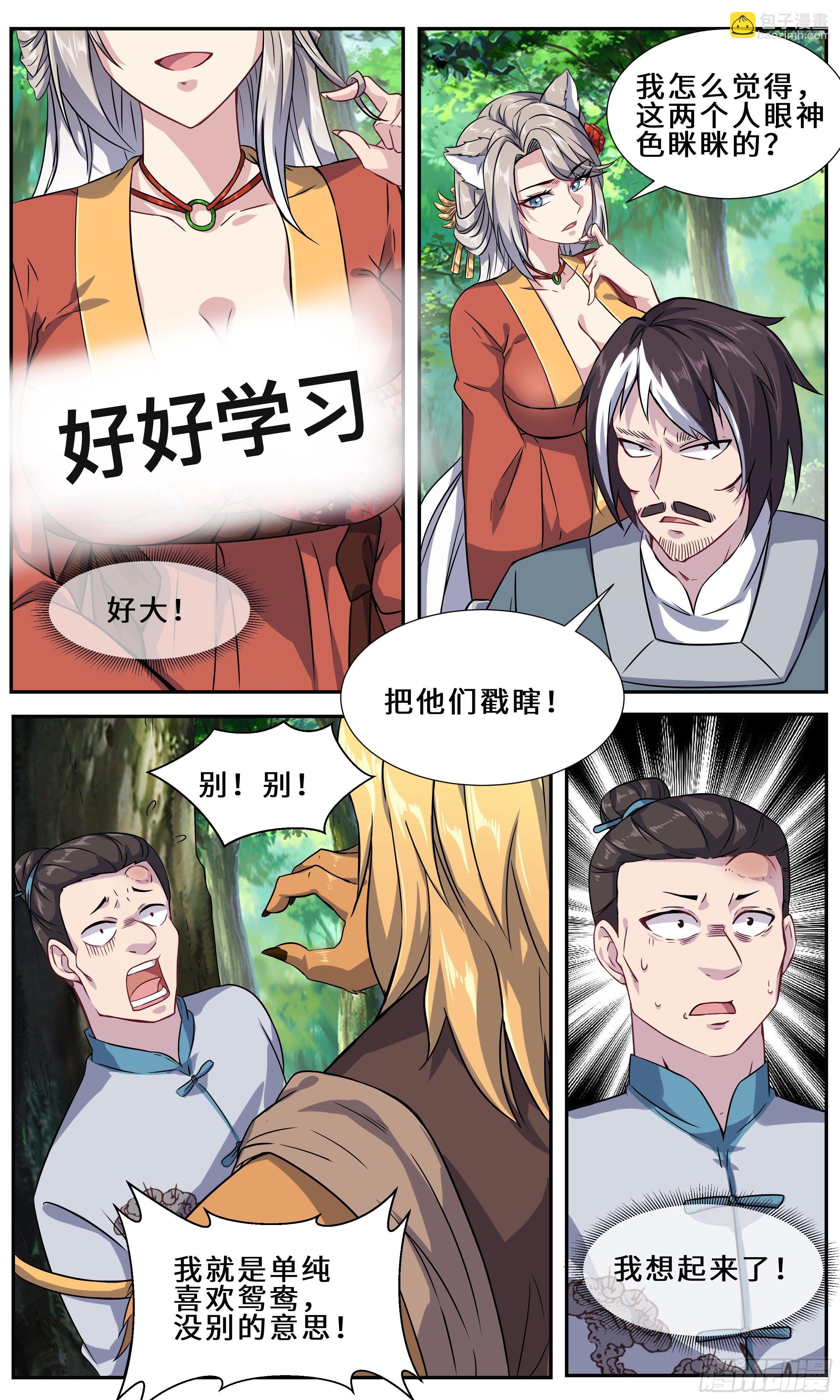 28-好大的鸳鸯-第29话