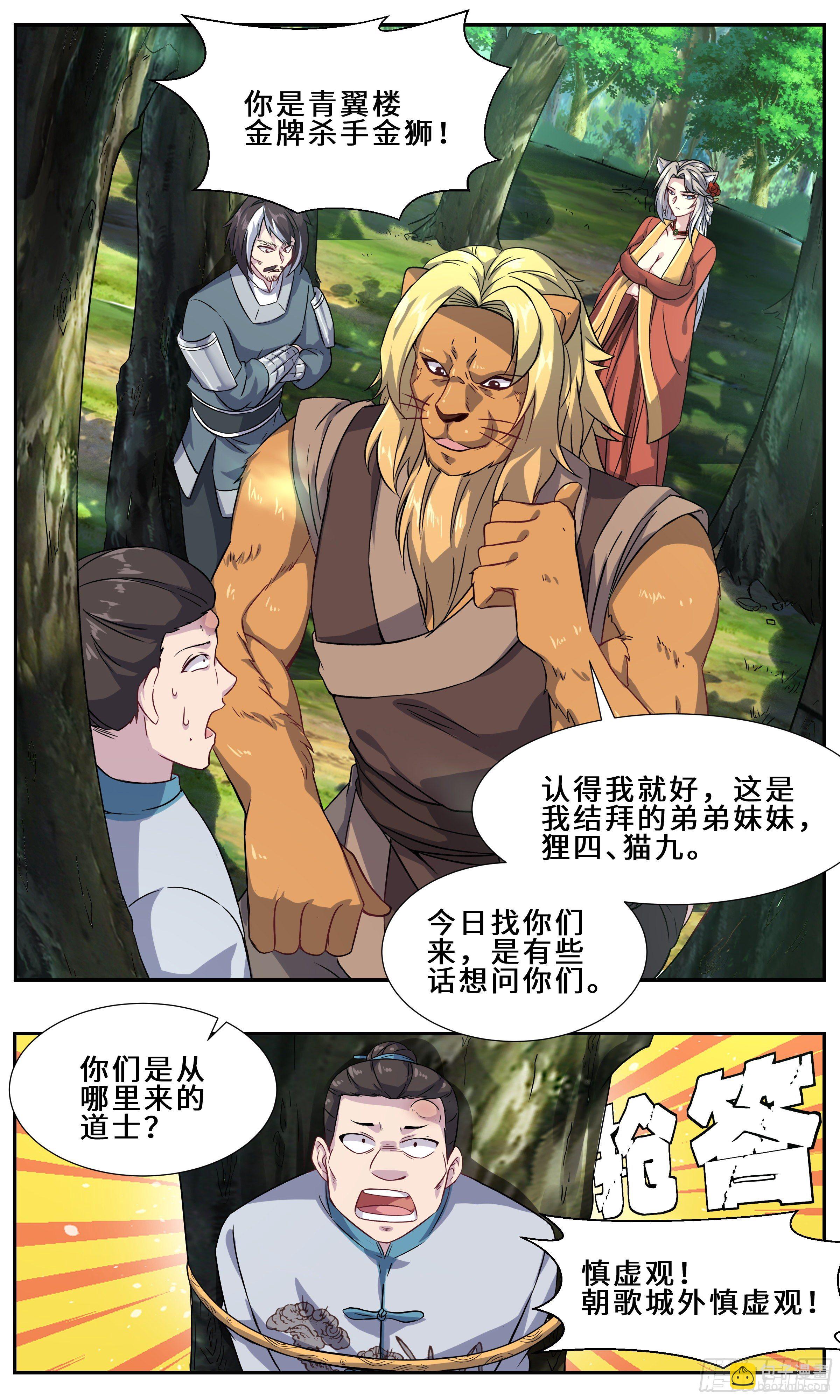 28-好大的鸳鸯-第29话