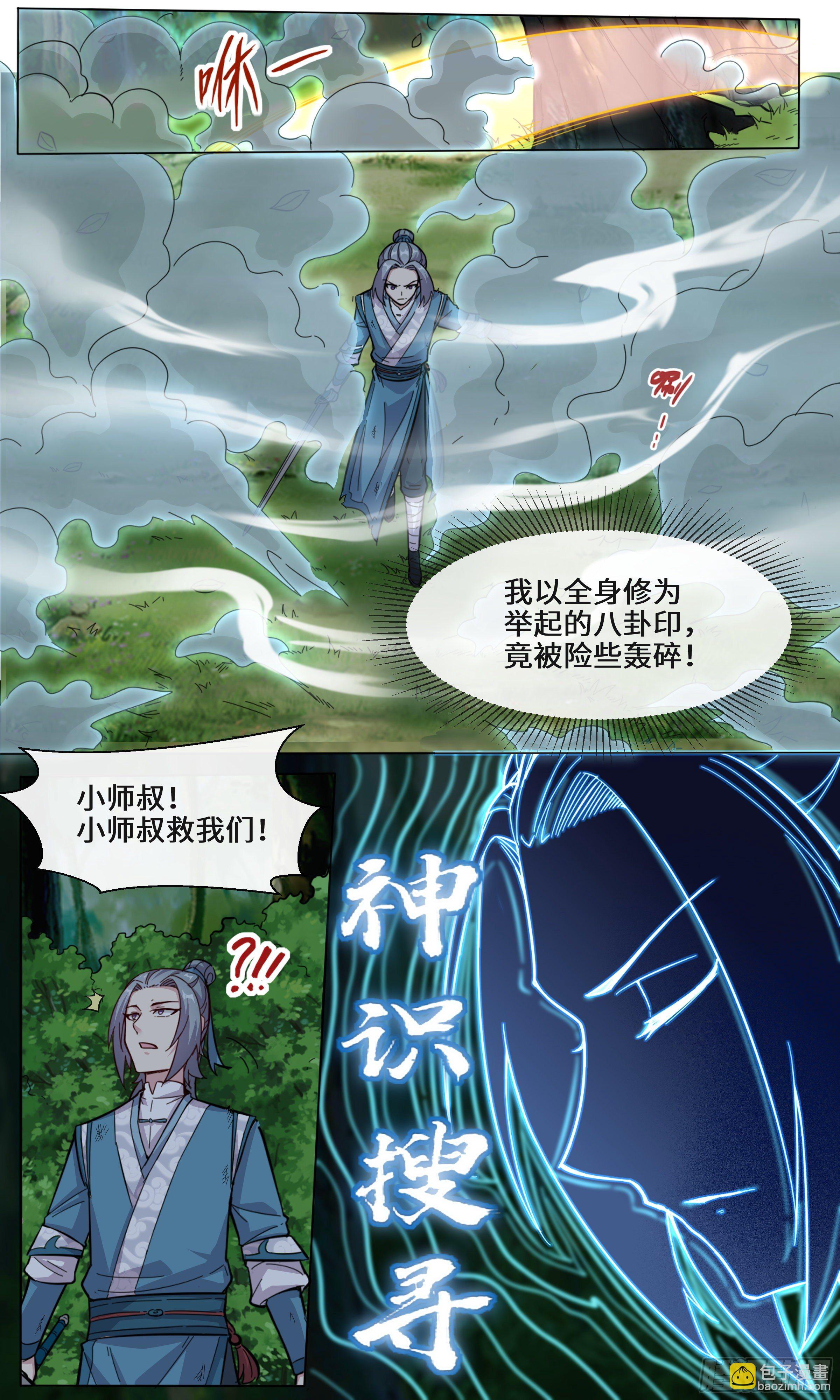 30-我招谁惹谁了我-第31话