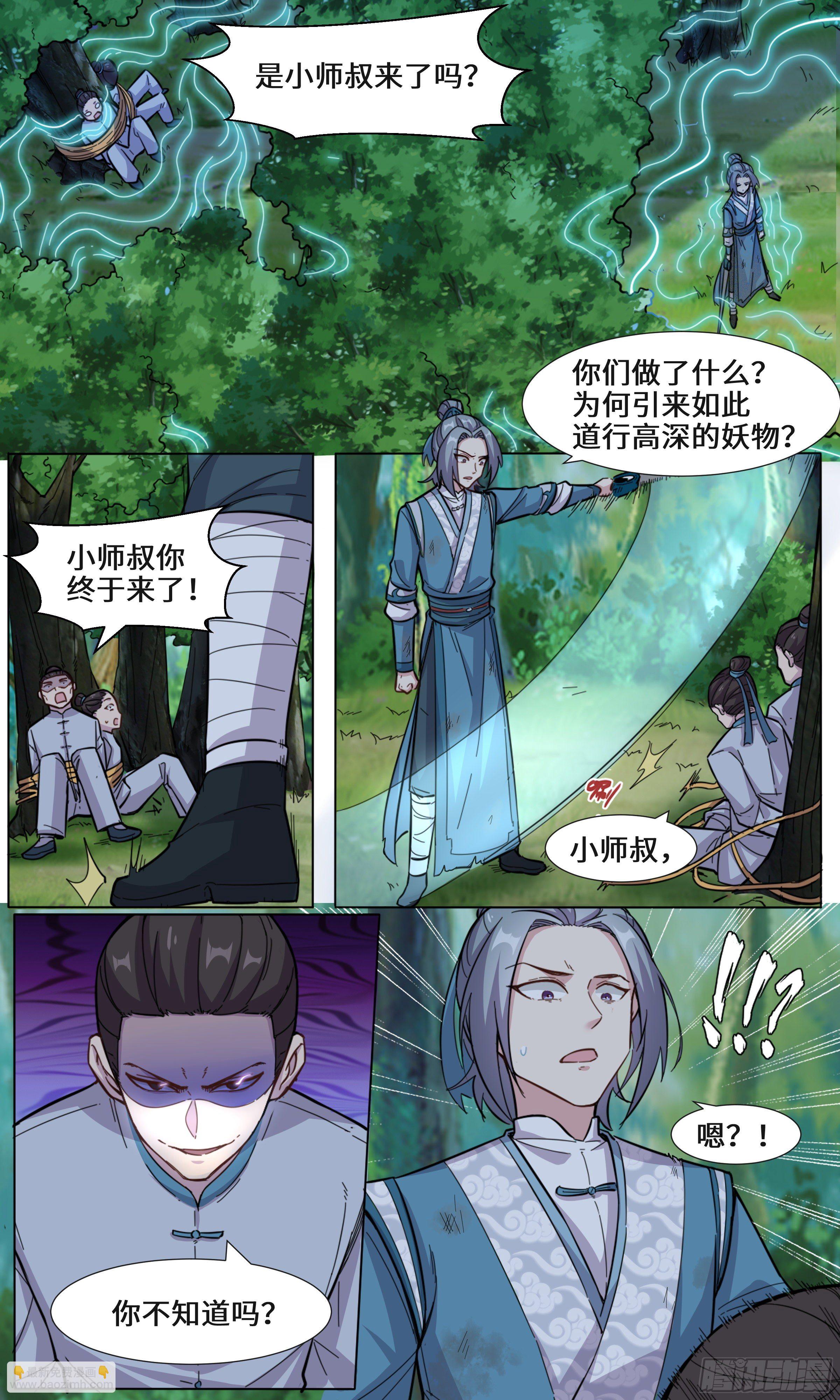 30-我招谁惹谁了我-第31话