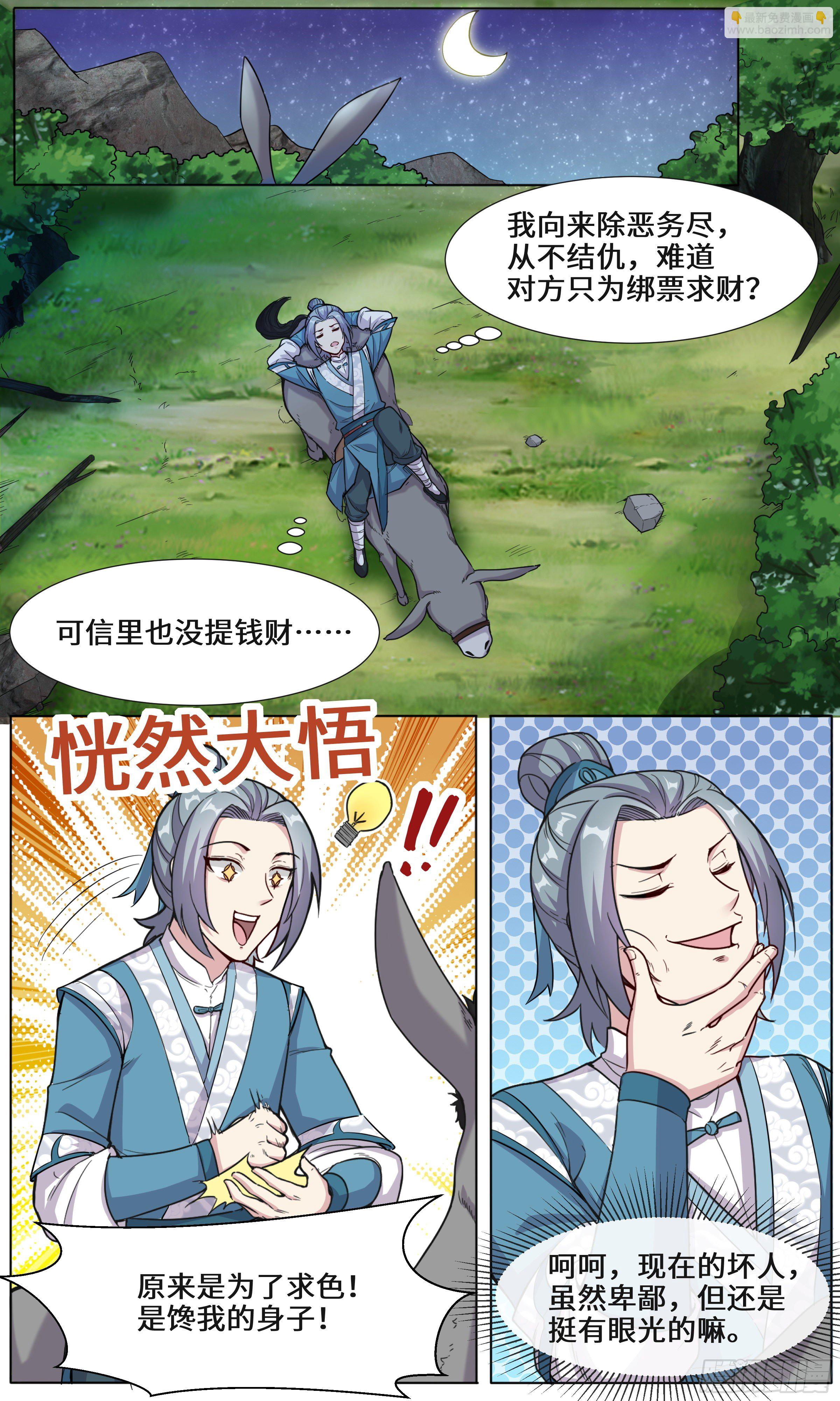 30-我招谁惹谁了我-第31话