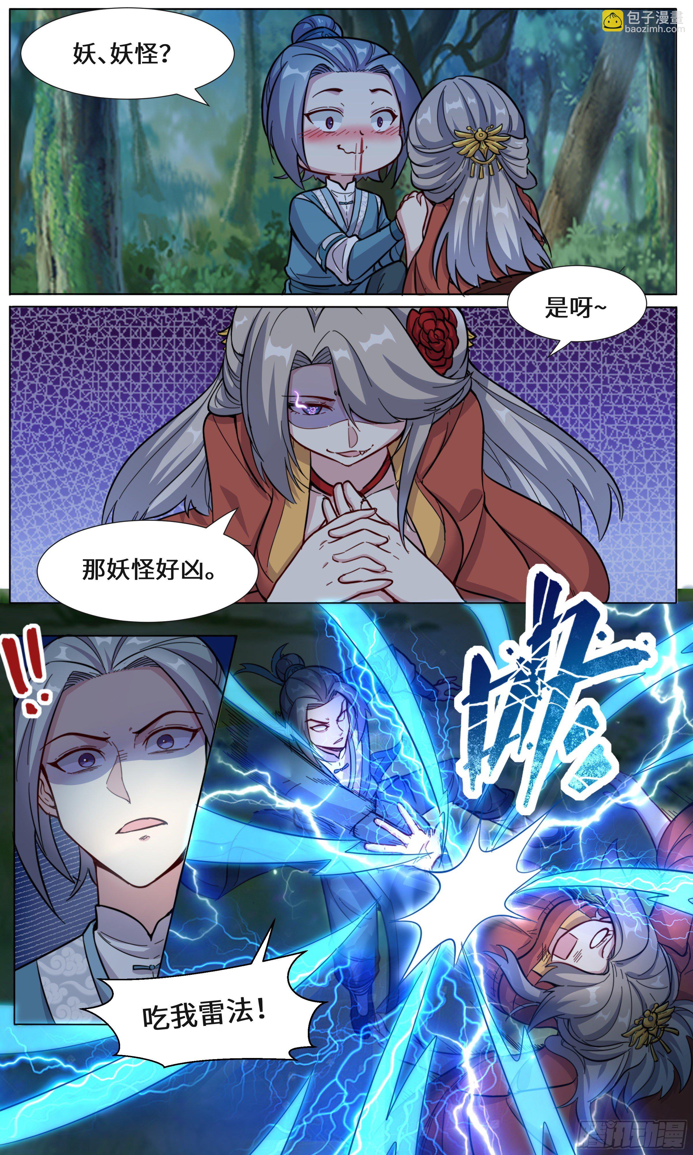 30-我招谁惹谁了我-第31话