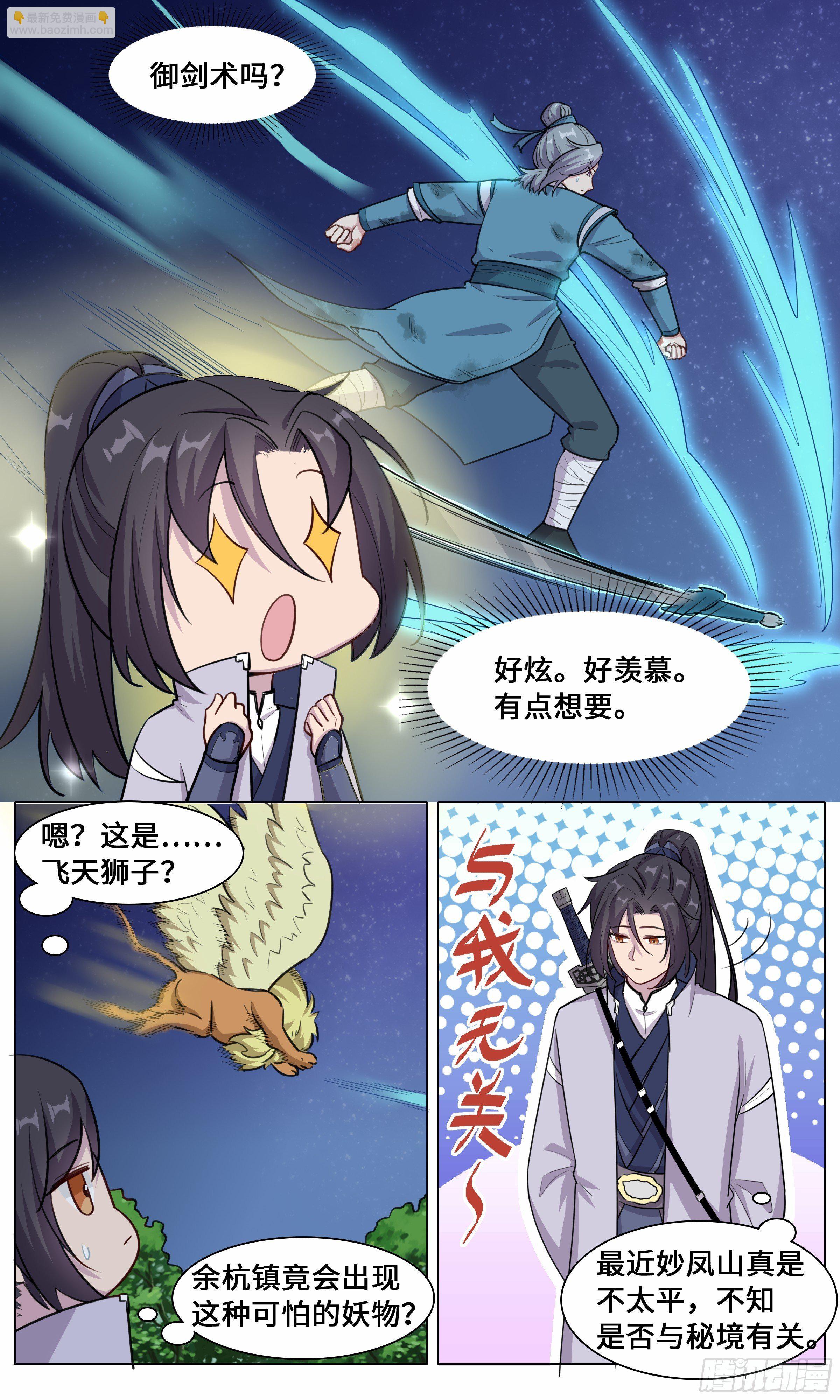 32-你还敢拔剑？-第33话