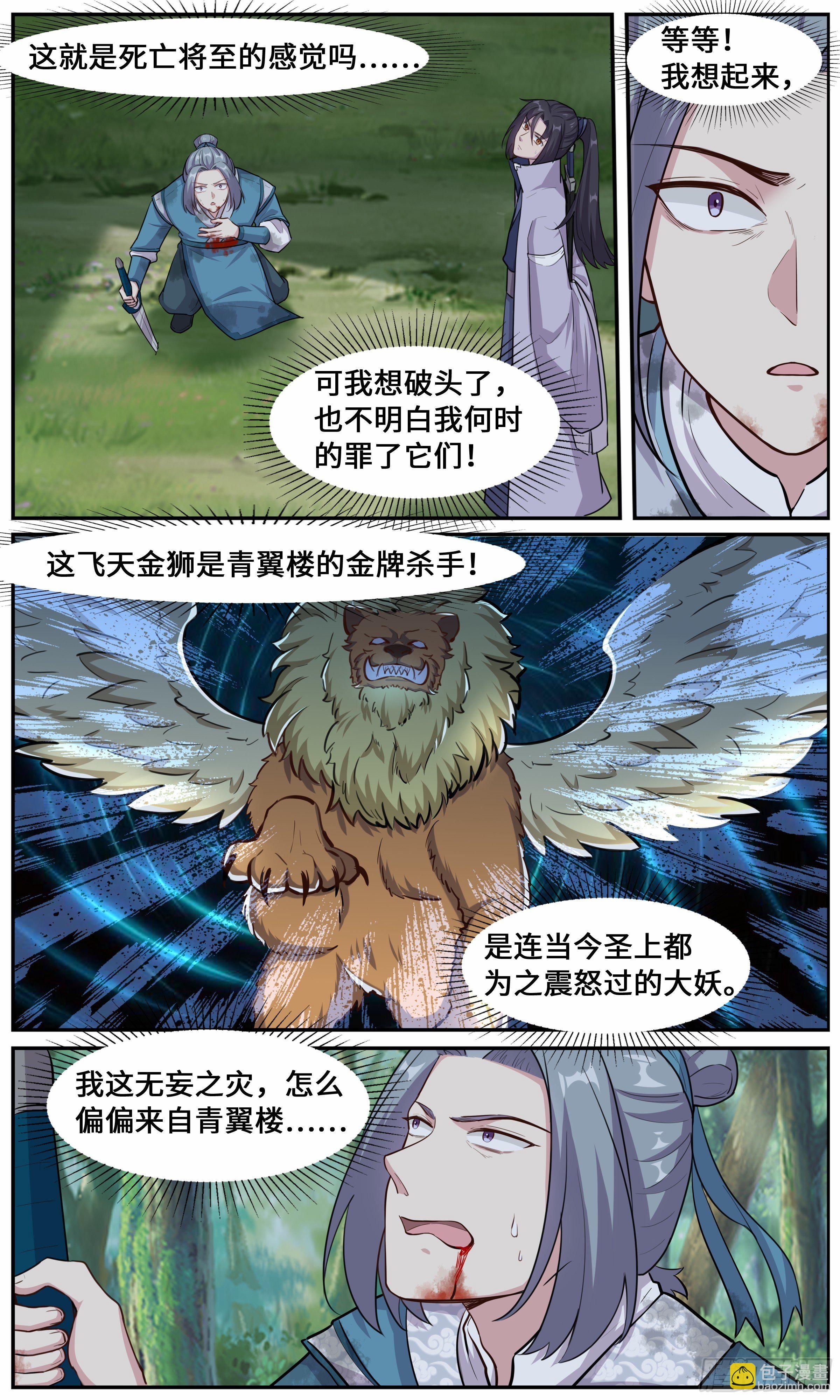 32-你还敢拔剑？-第33话