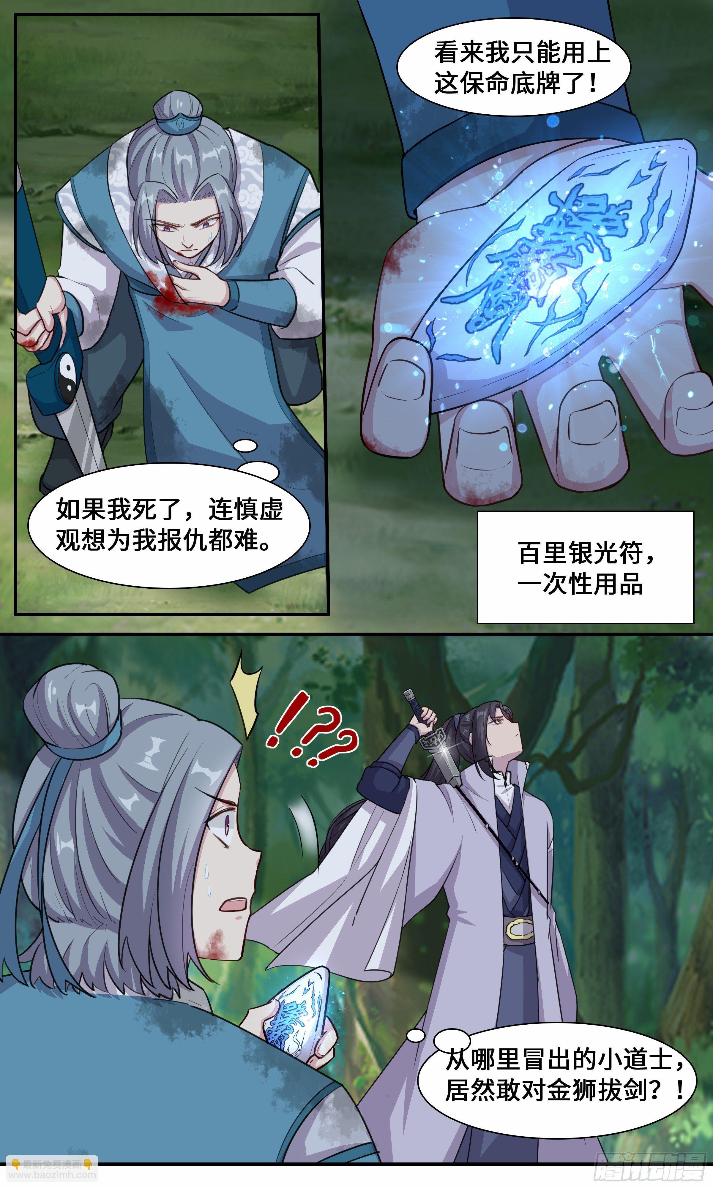 32-你还敢拔剑？-第33话