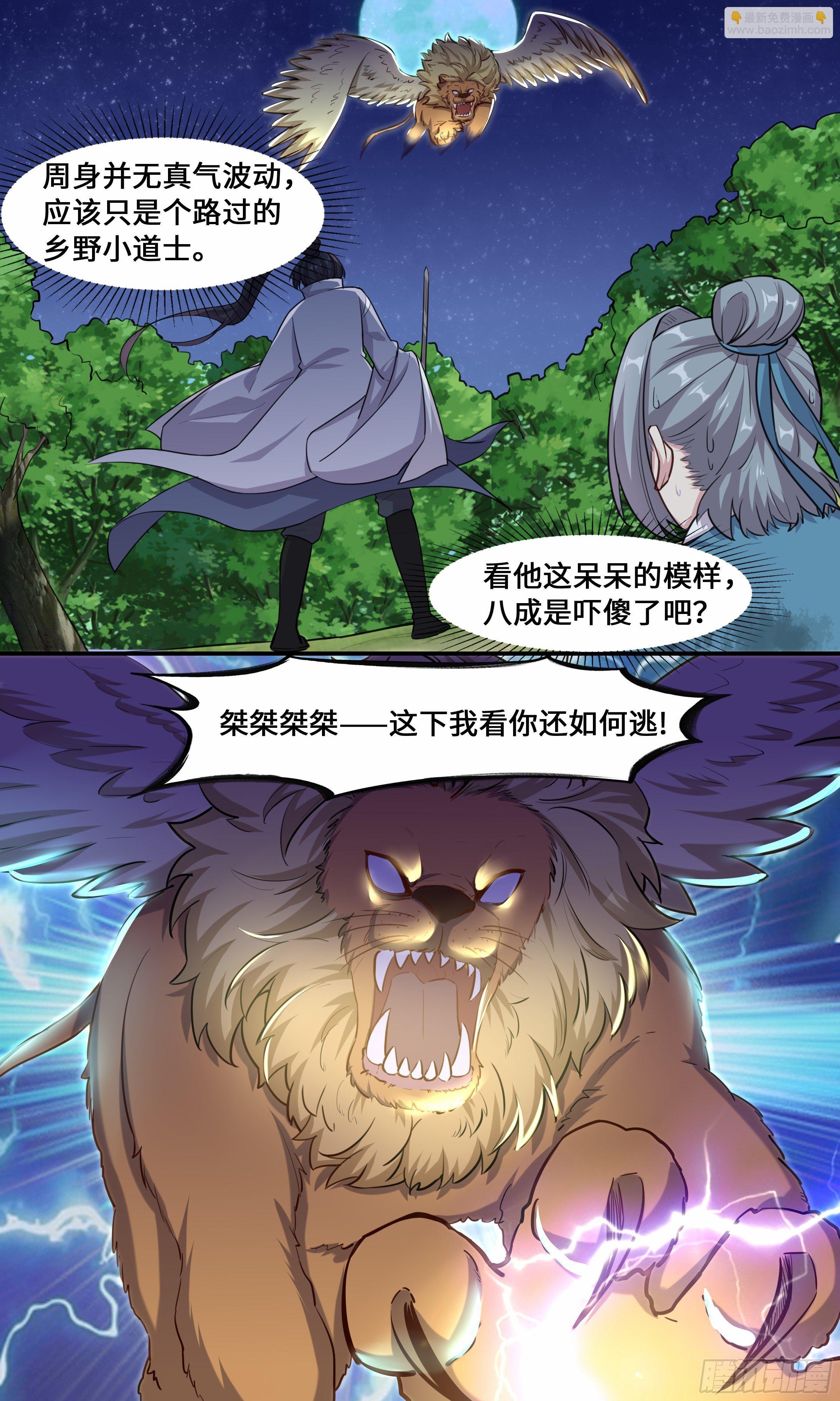 32-你还敢拔剑？-第33话