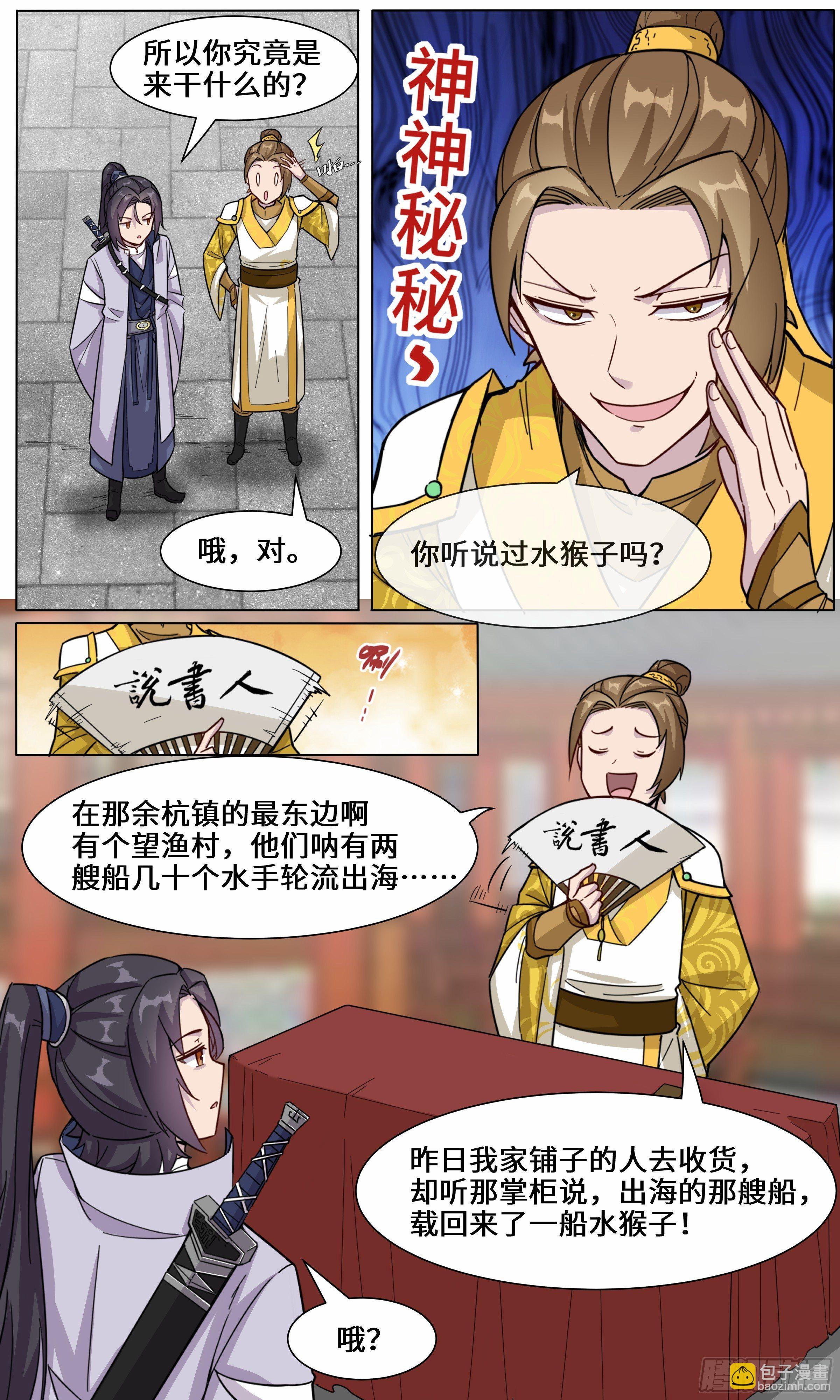 36-水猴子-第37话