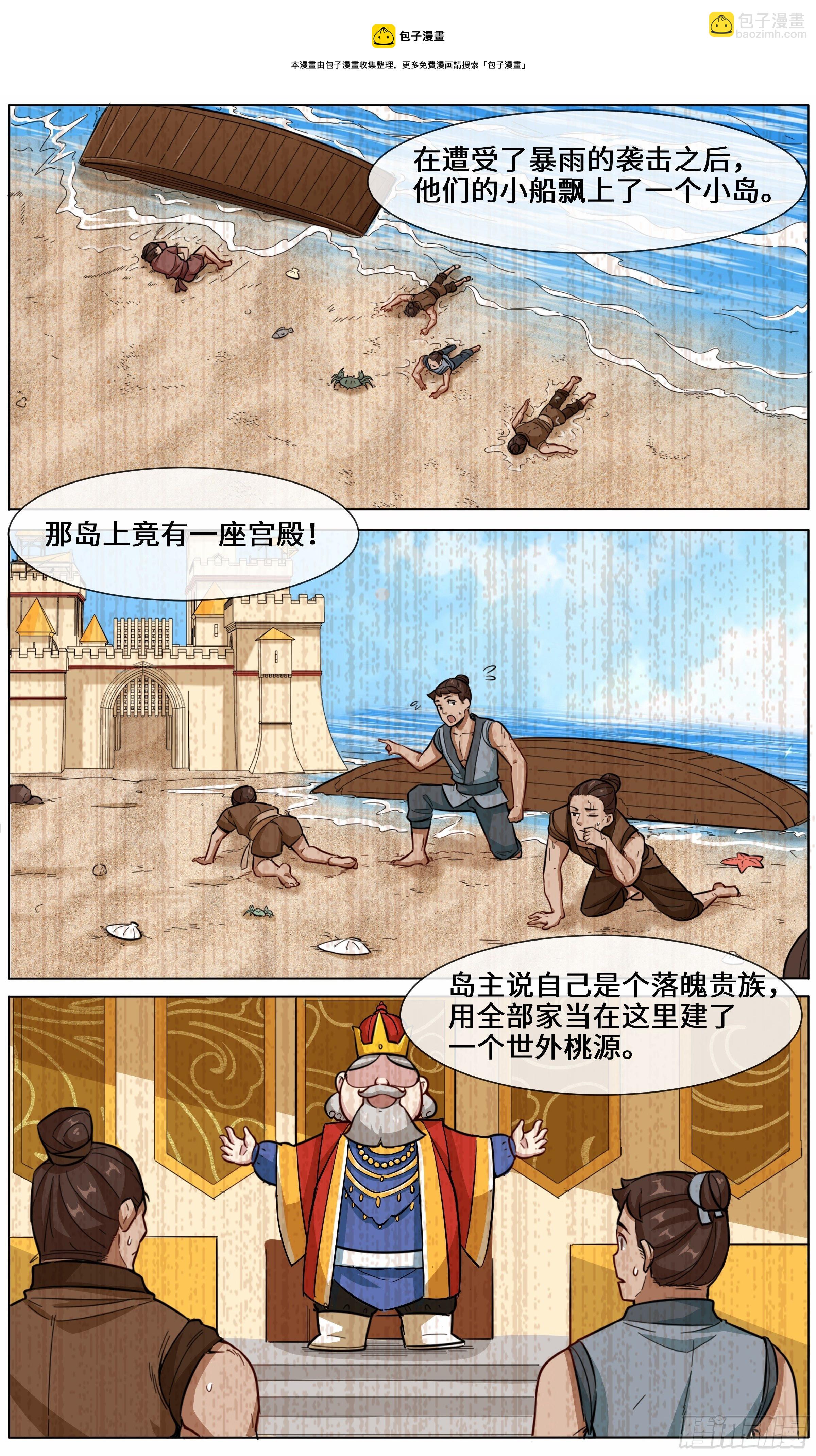 36-水猴子-第37话