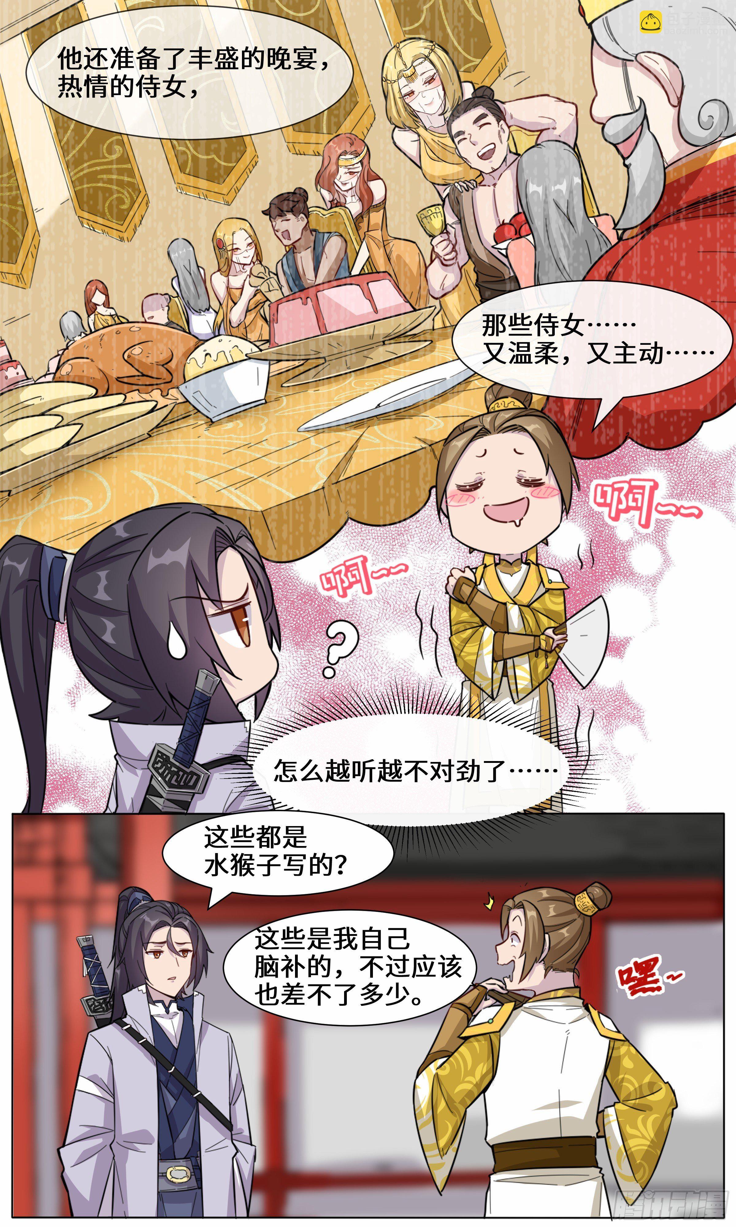 36-水猴子-第37话