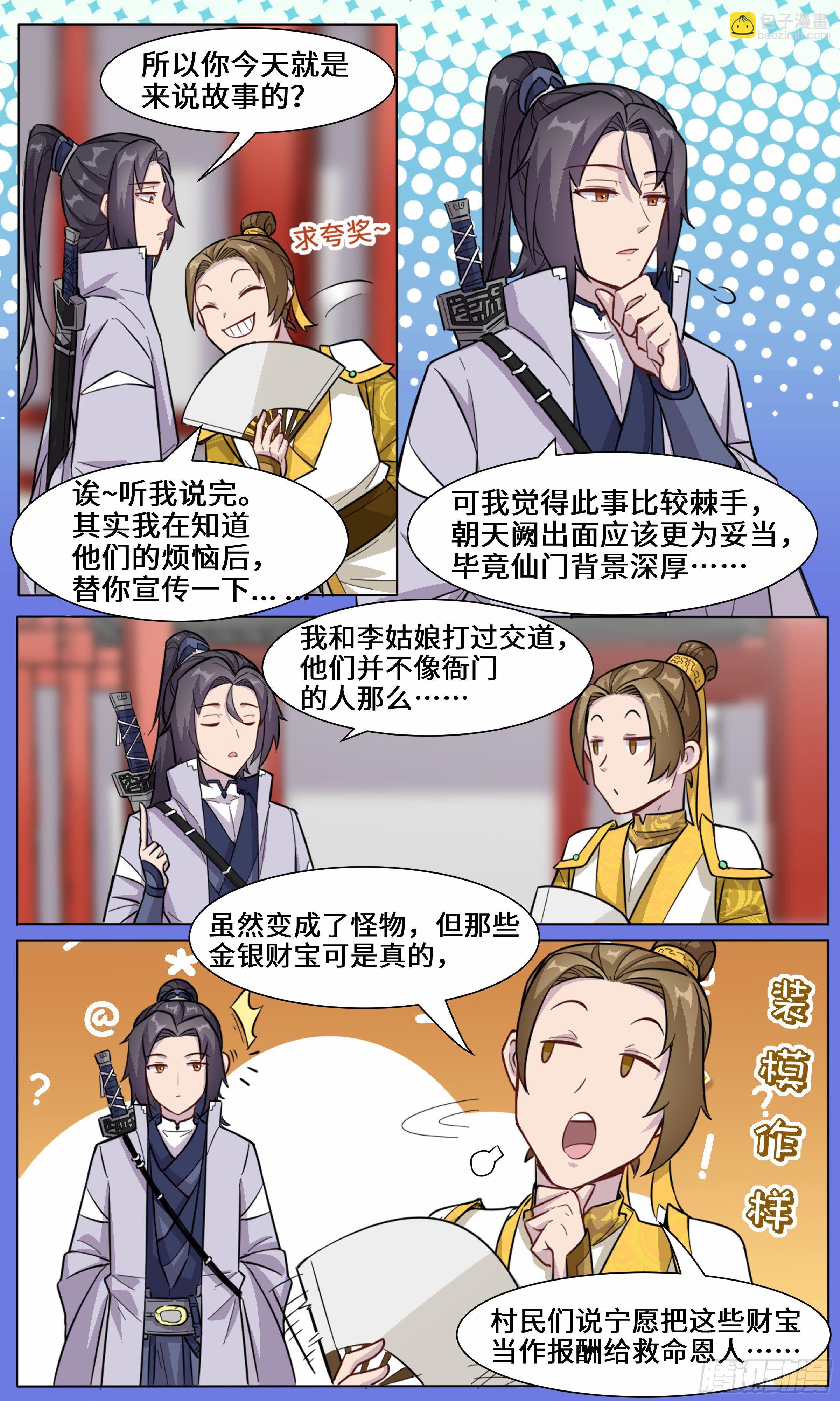 36-水猴子-第37话