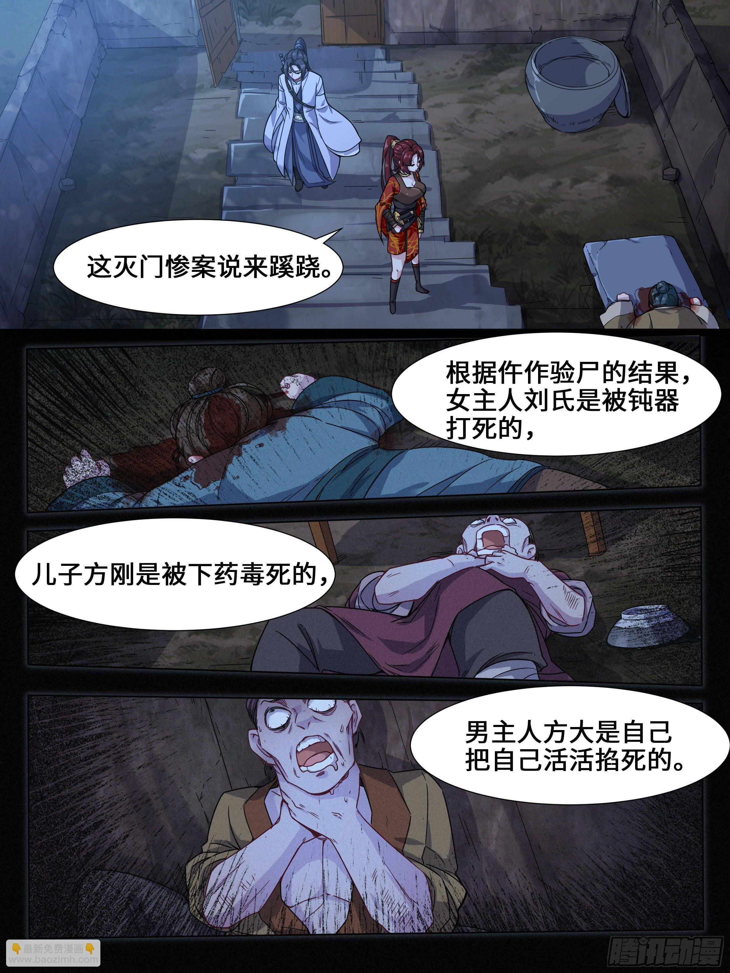 姑娘会手刀-第5话