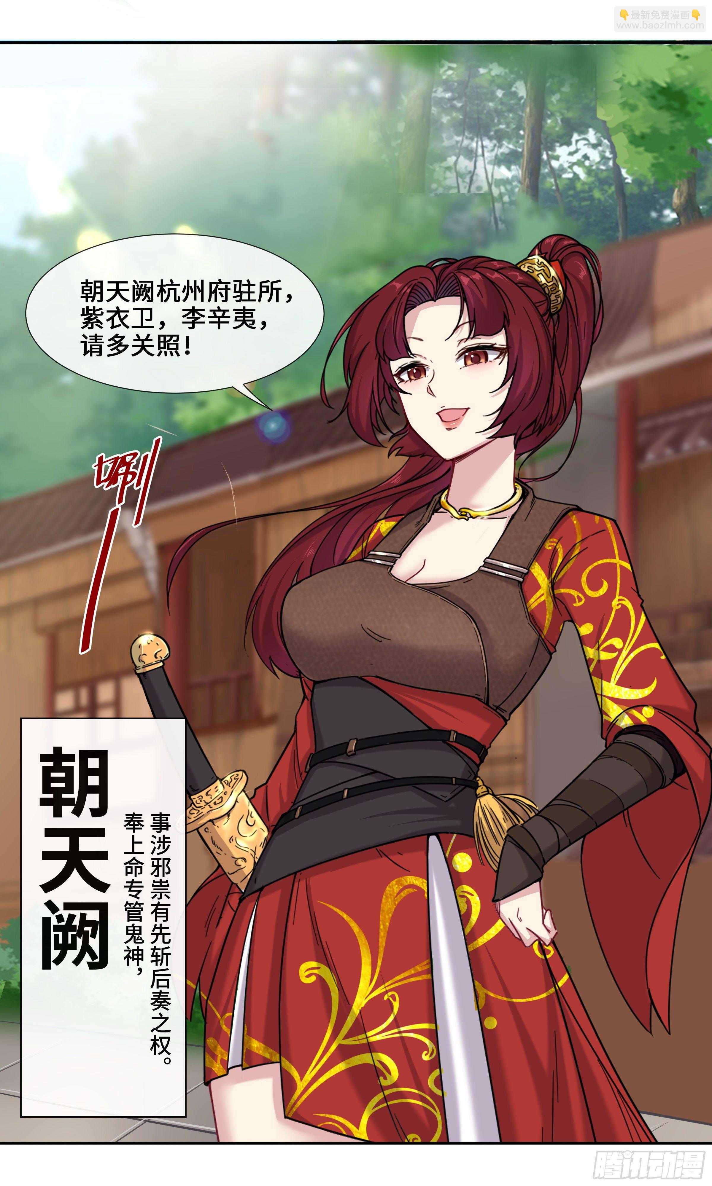 姑娘会手刀-第5话