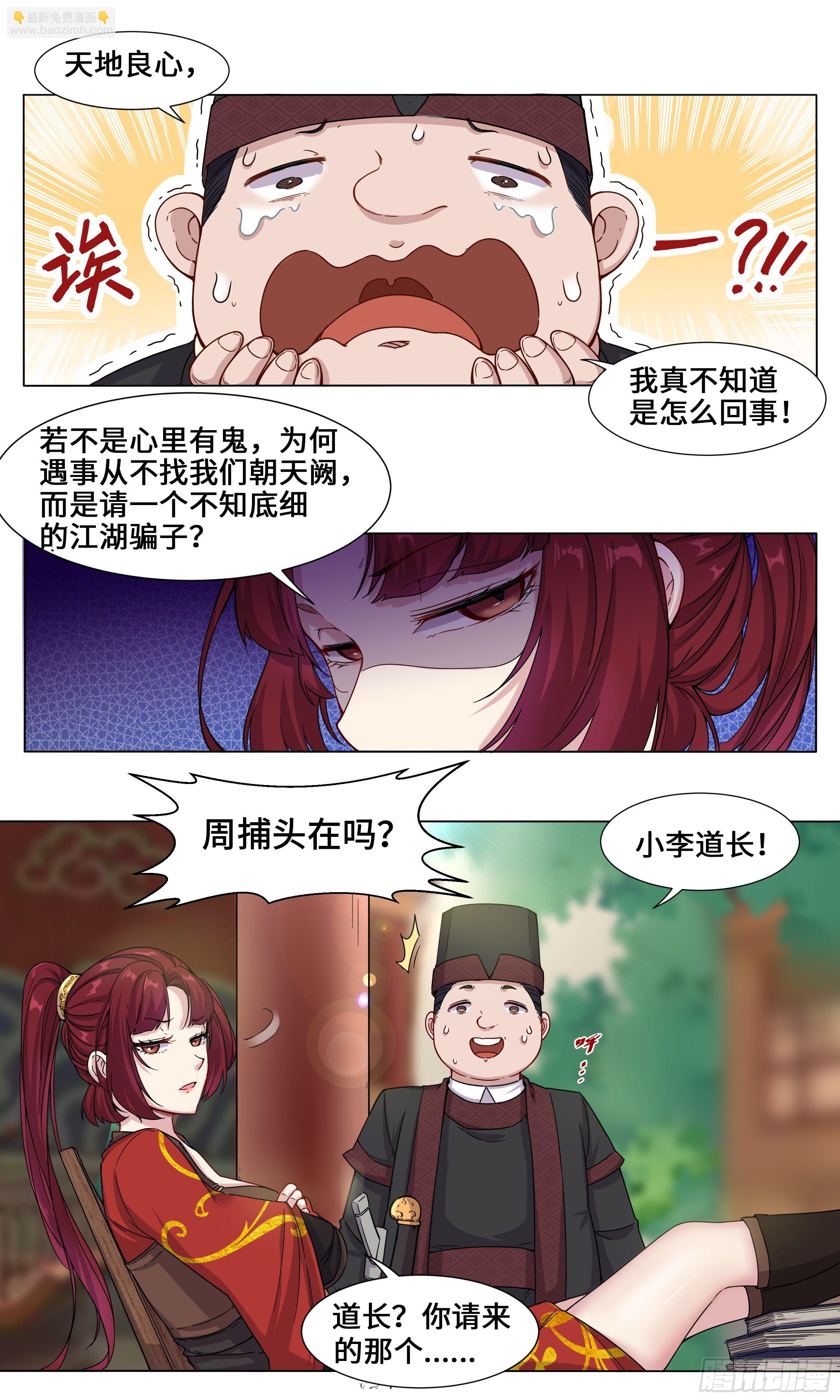 姑娘会手刀-第5话