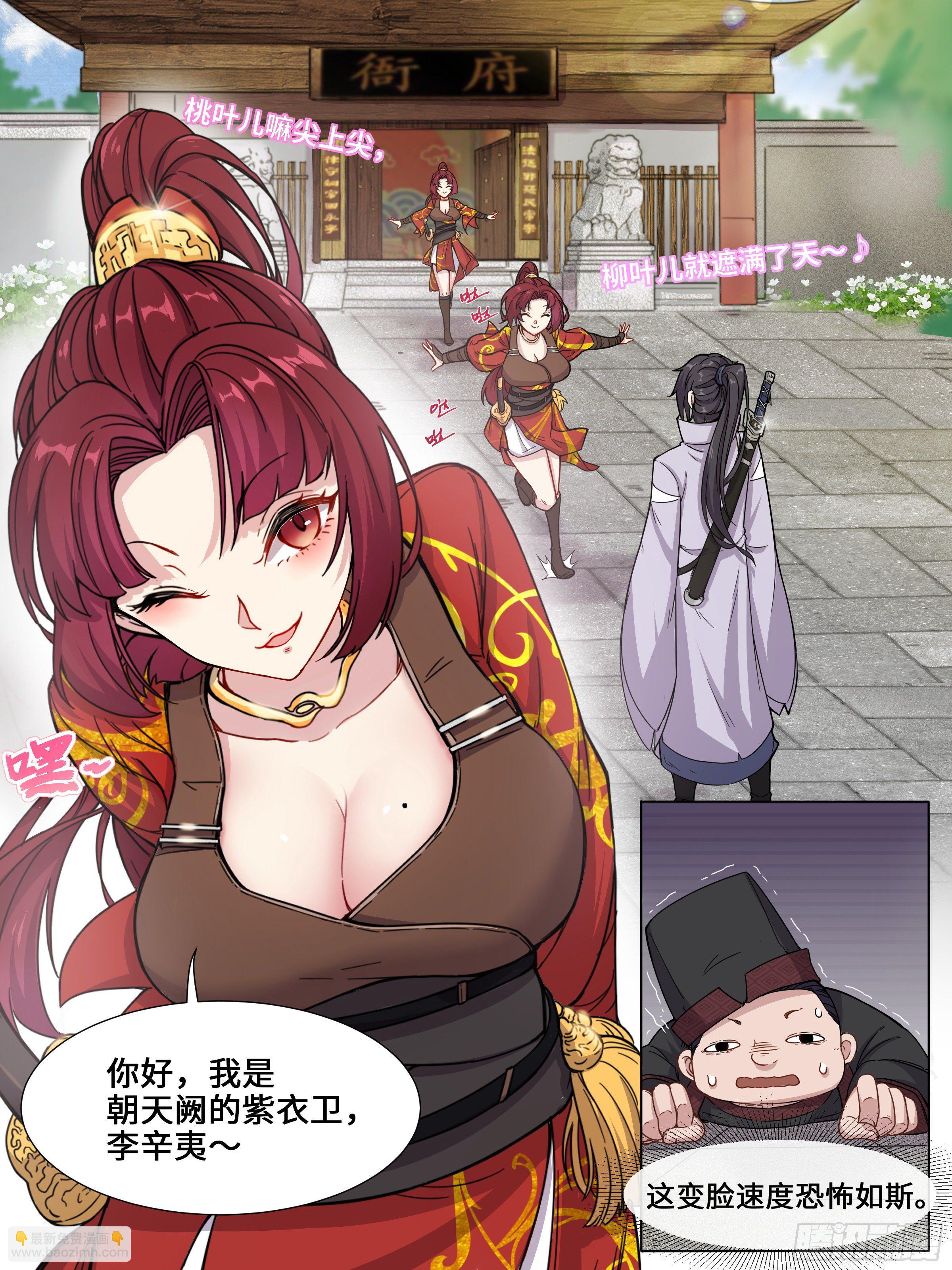 姑娘会手刀-第5话