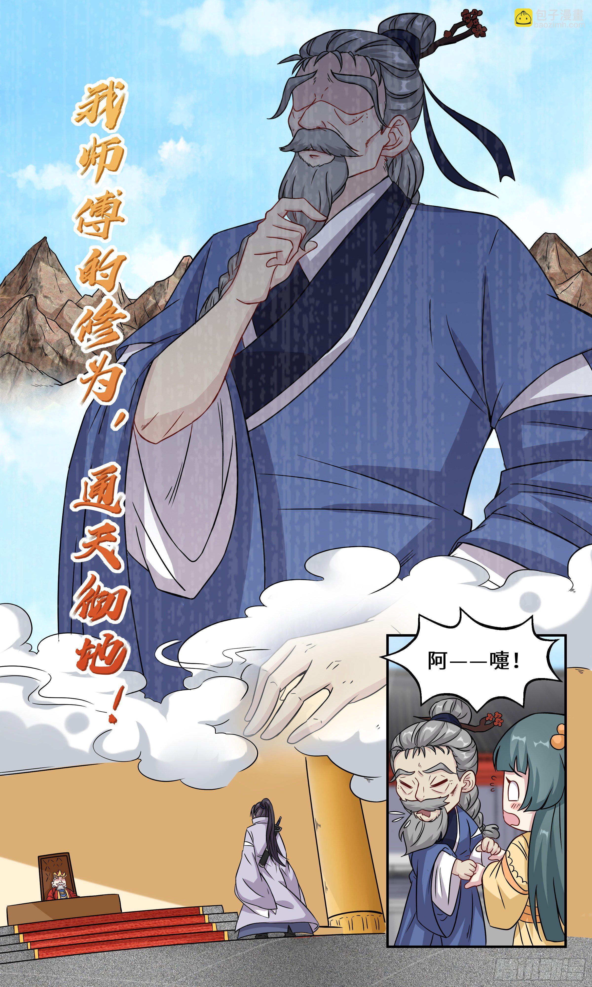 40-师傅修为通天彻地-第41话