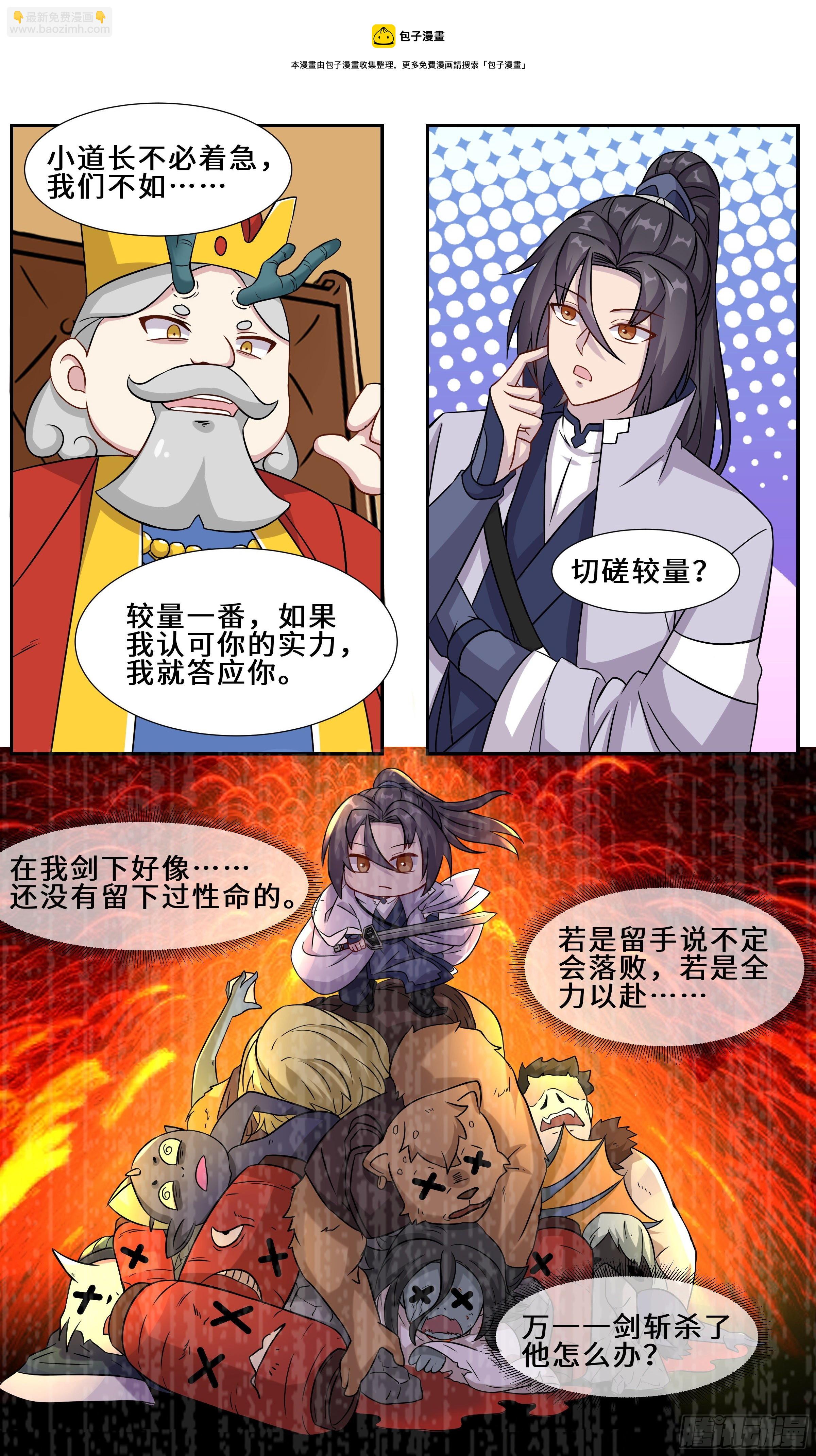 40-师傅修为通天彻地-第41话