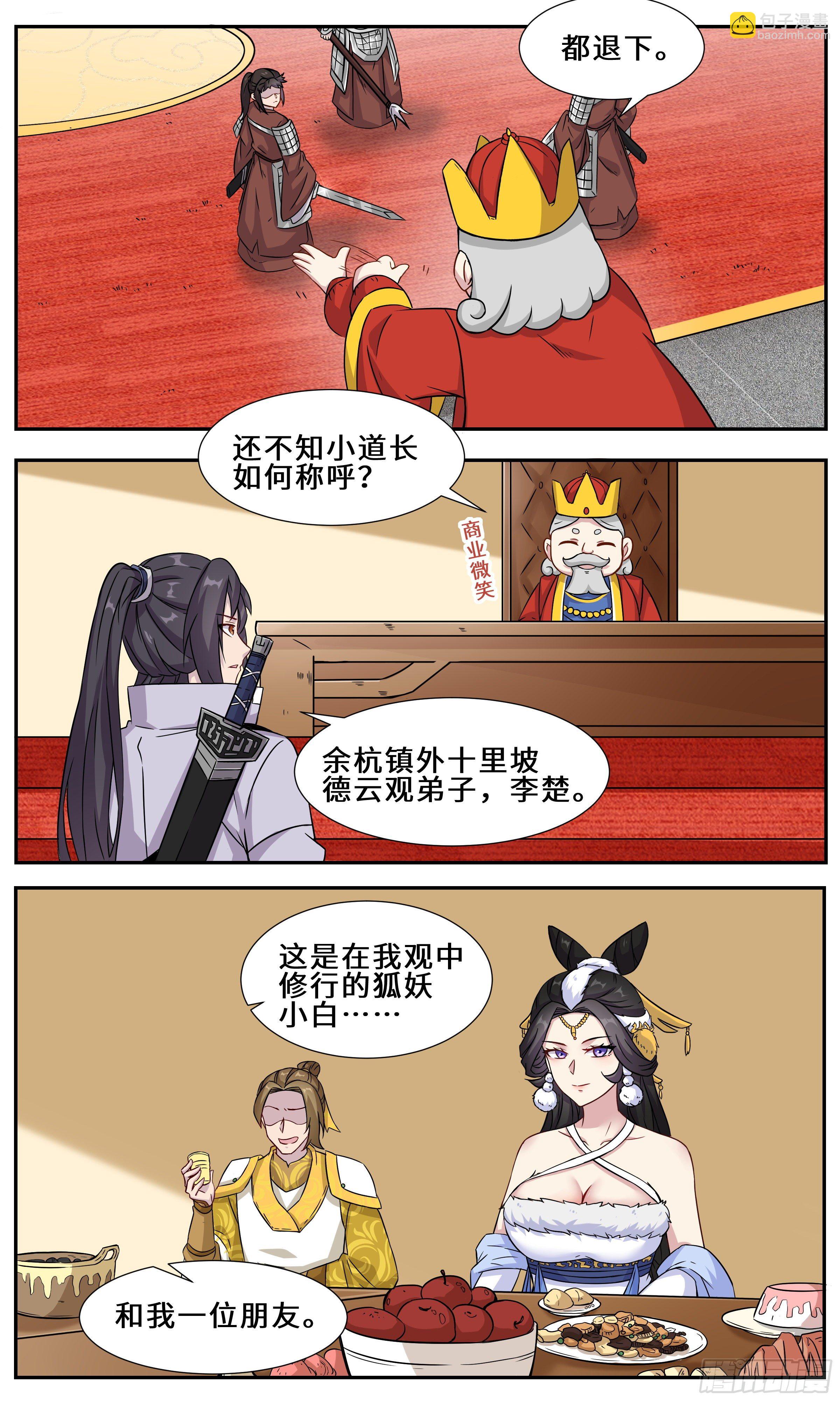 40-师傅修为通天彻地-第41话