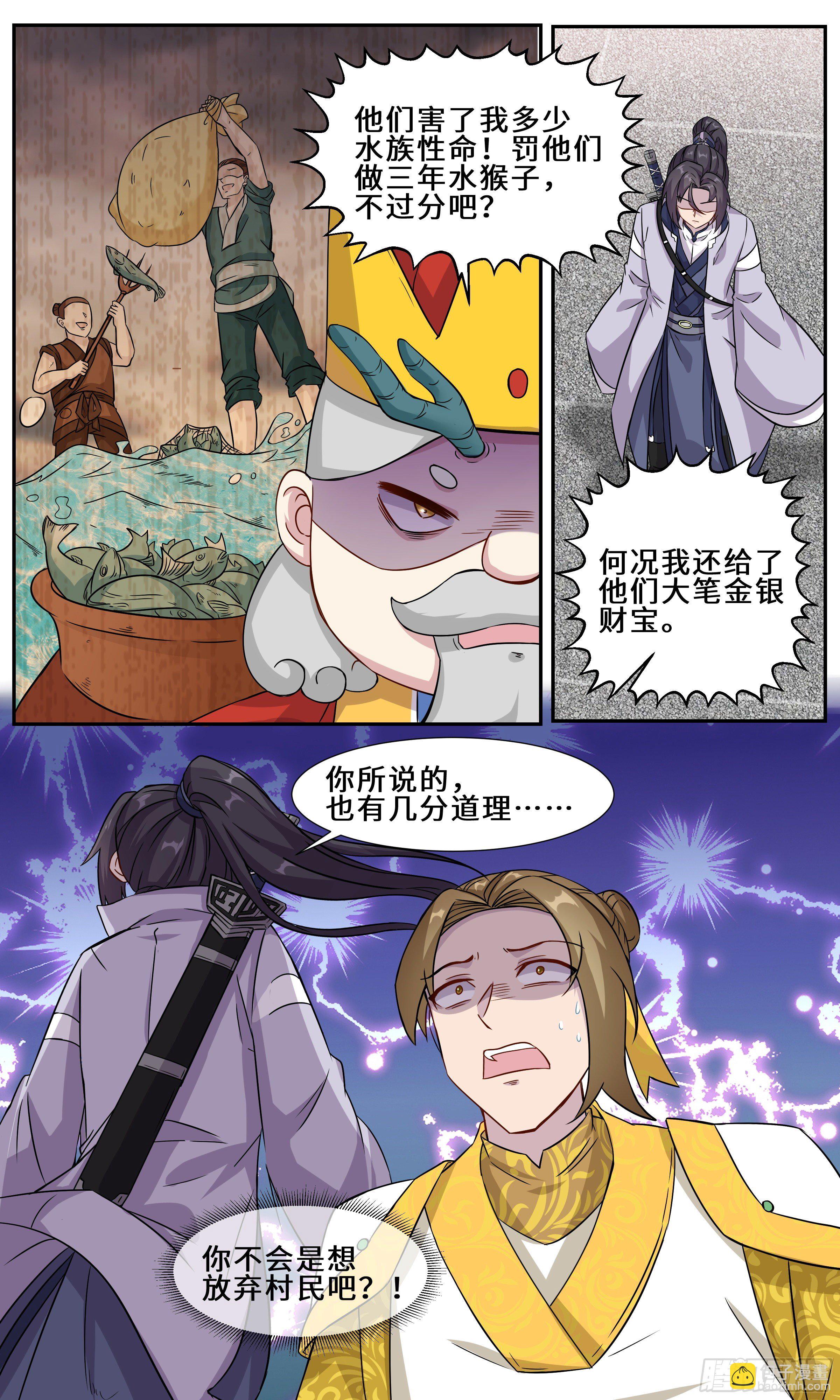 40-师傅修为通天彻地-第41话