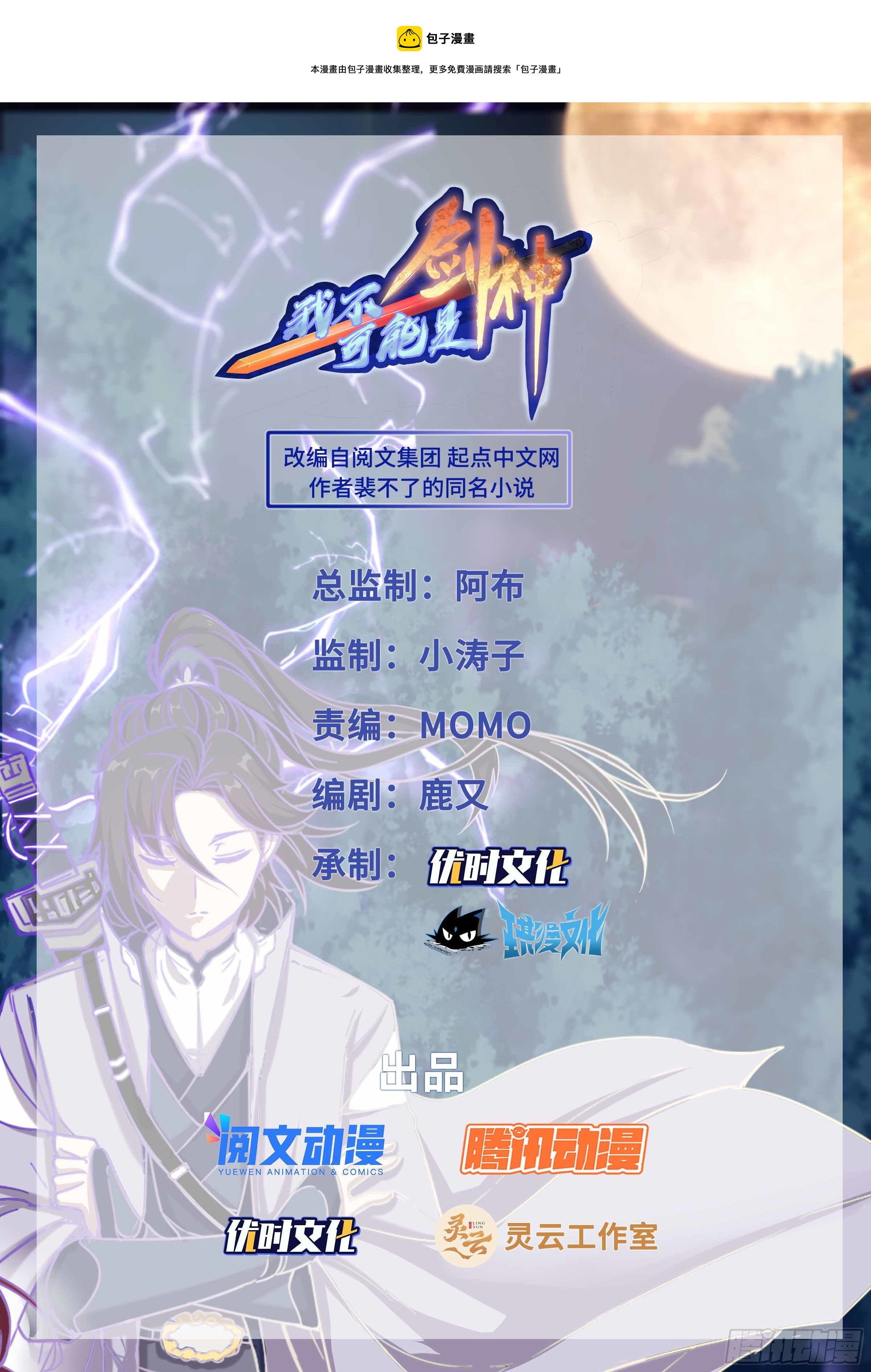 42-龙王赘婿-第43话