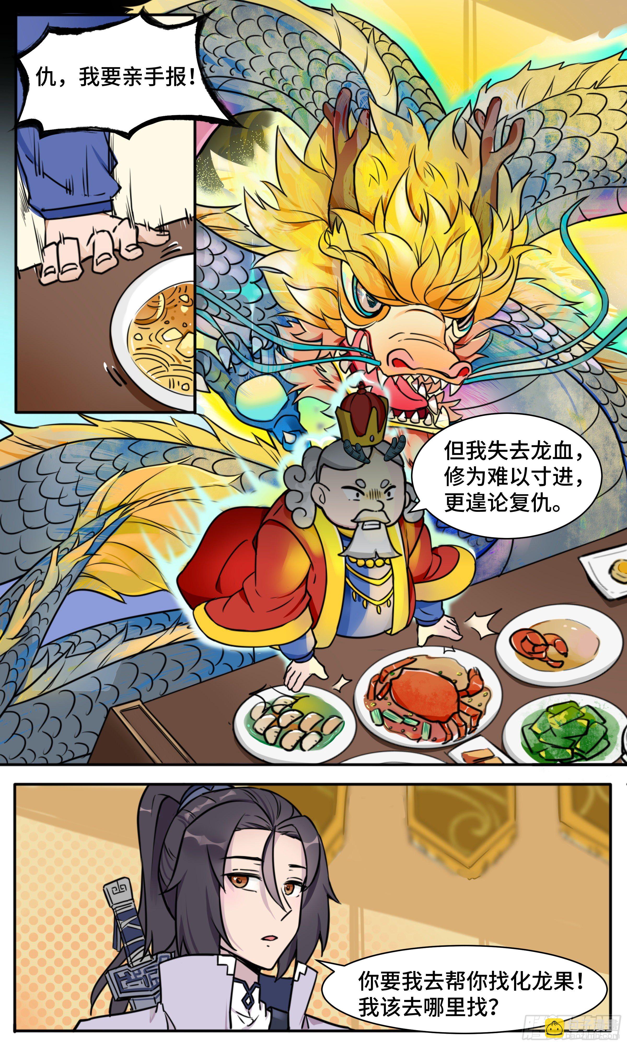 42-龙王赘婿-第43话