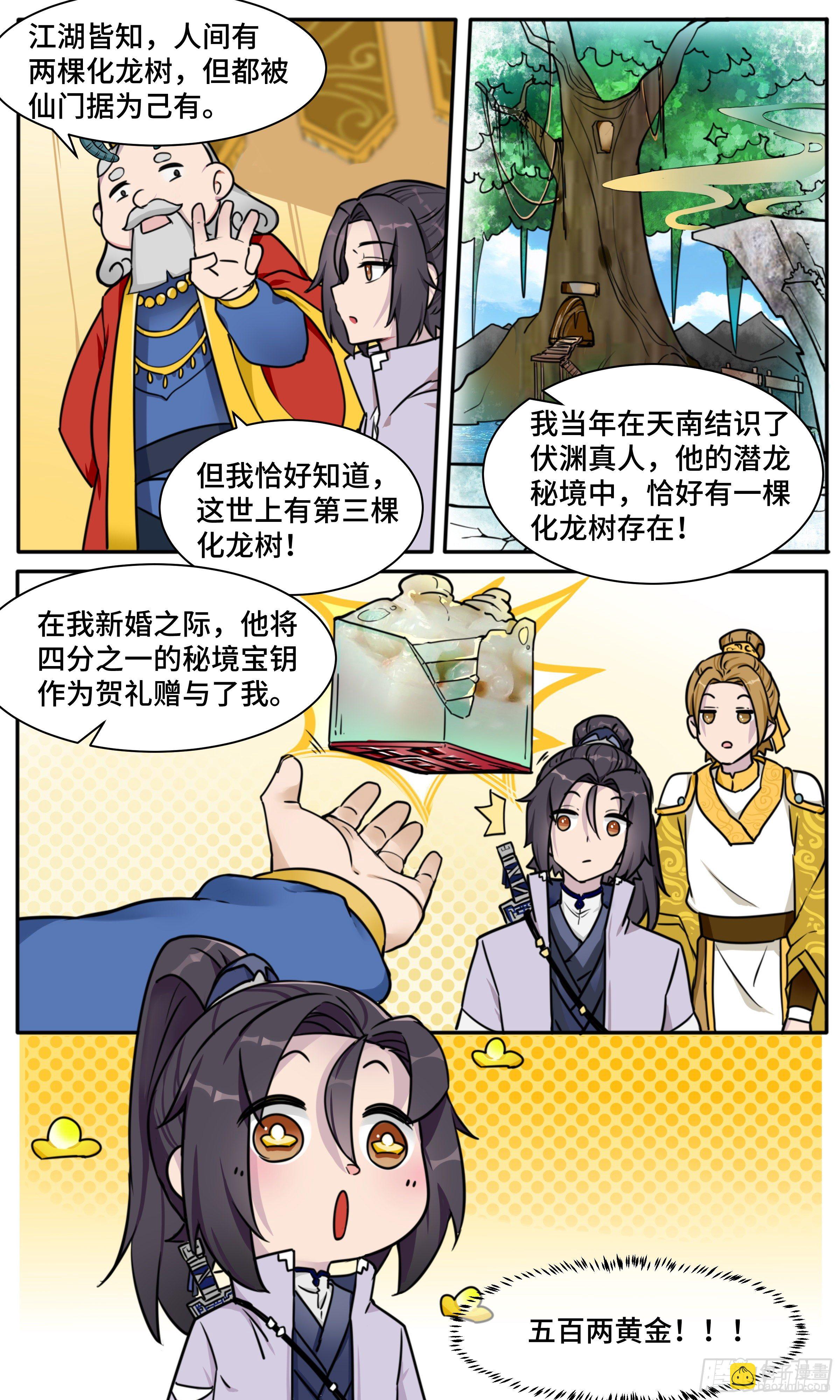 42-龙王赘婿-第43话