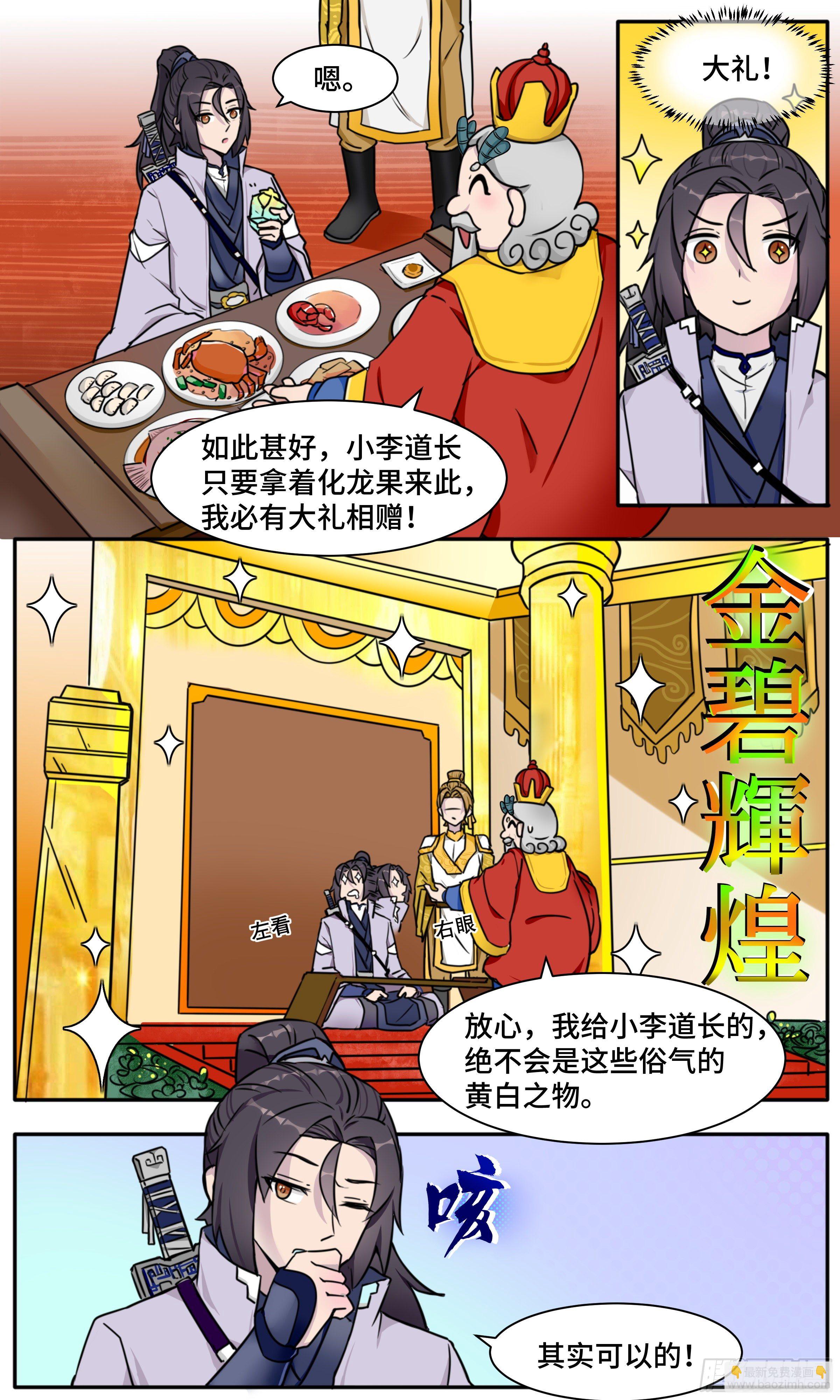 42-龙王赘婿-第43话